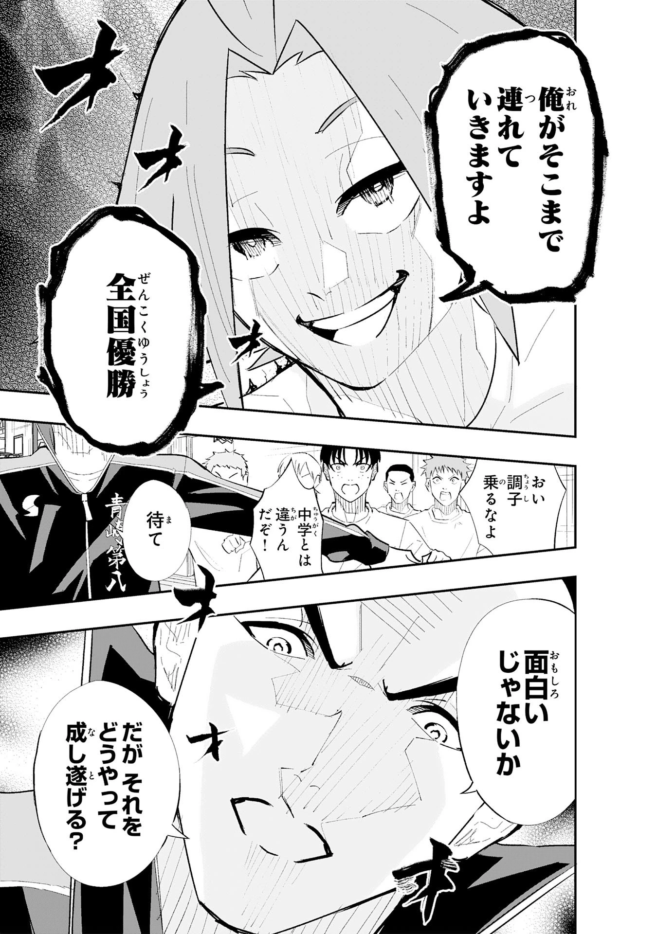 5分のエース 第2話 - 11