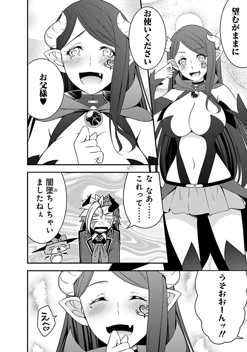 転生魔王とポンコツ勇者～魔王はカッコよく倒されたいのに、勇者がすぐ全滅しやがる～ 第19話 - 26