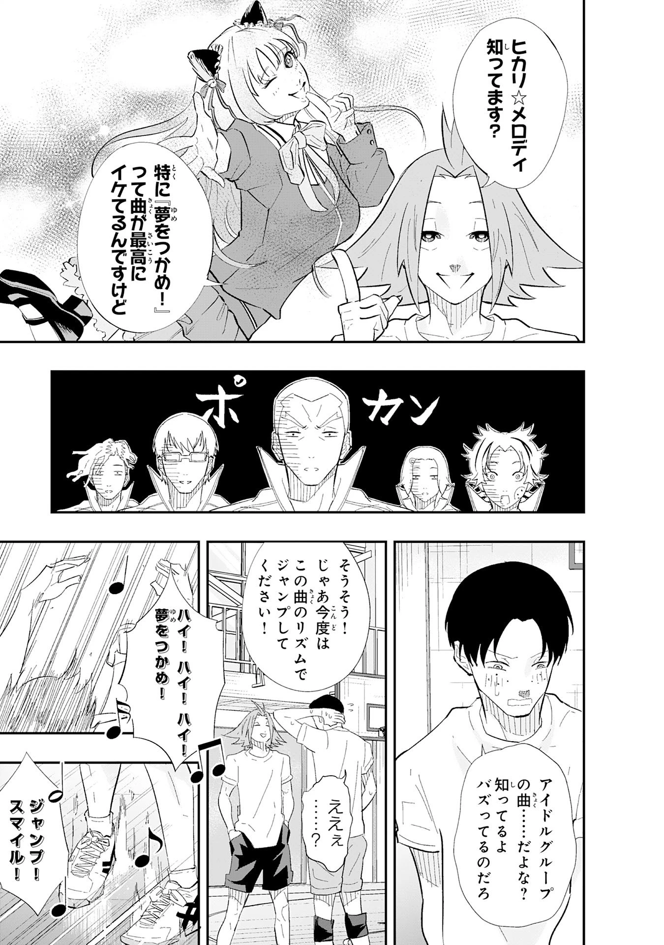 5分のエース 第2話 - 13