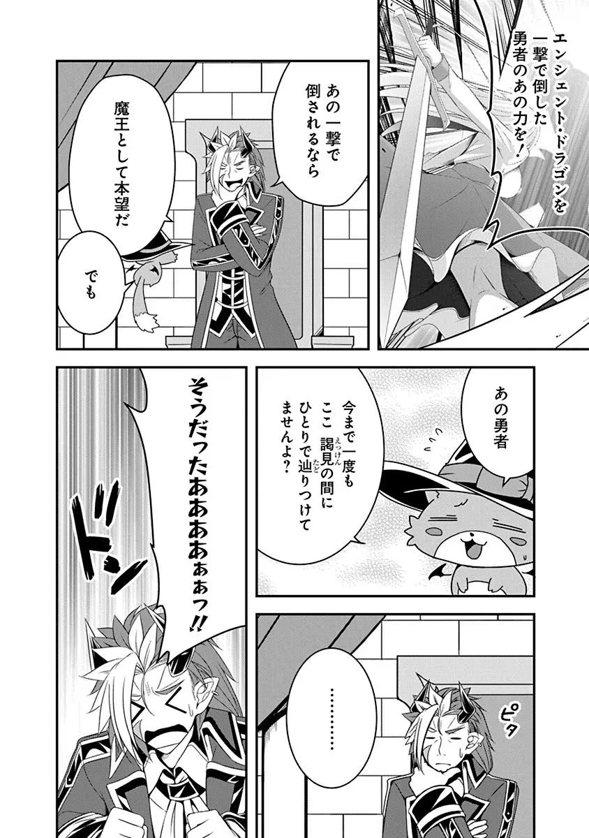 転生魔王とポンコツ勇者～魔王はカッコよく倒されたいのに、勇者がすぐ全滅しやがる～ 第16話 - 2