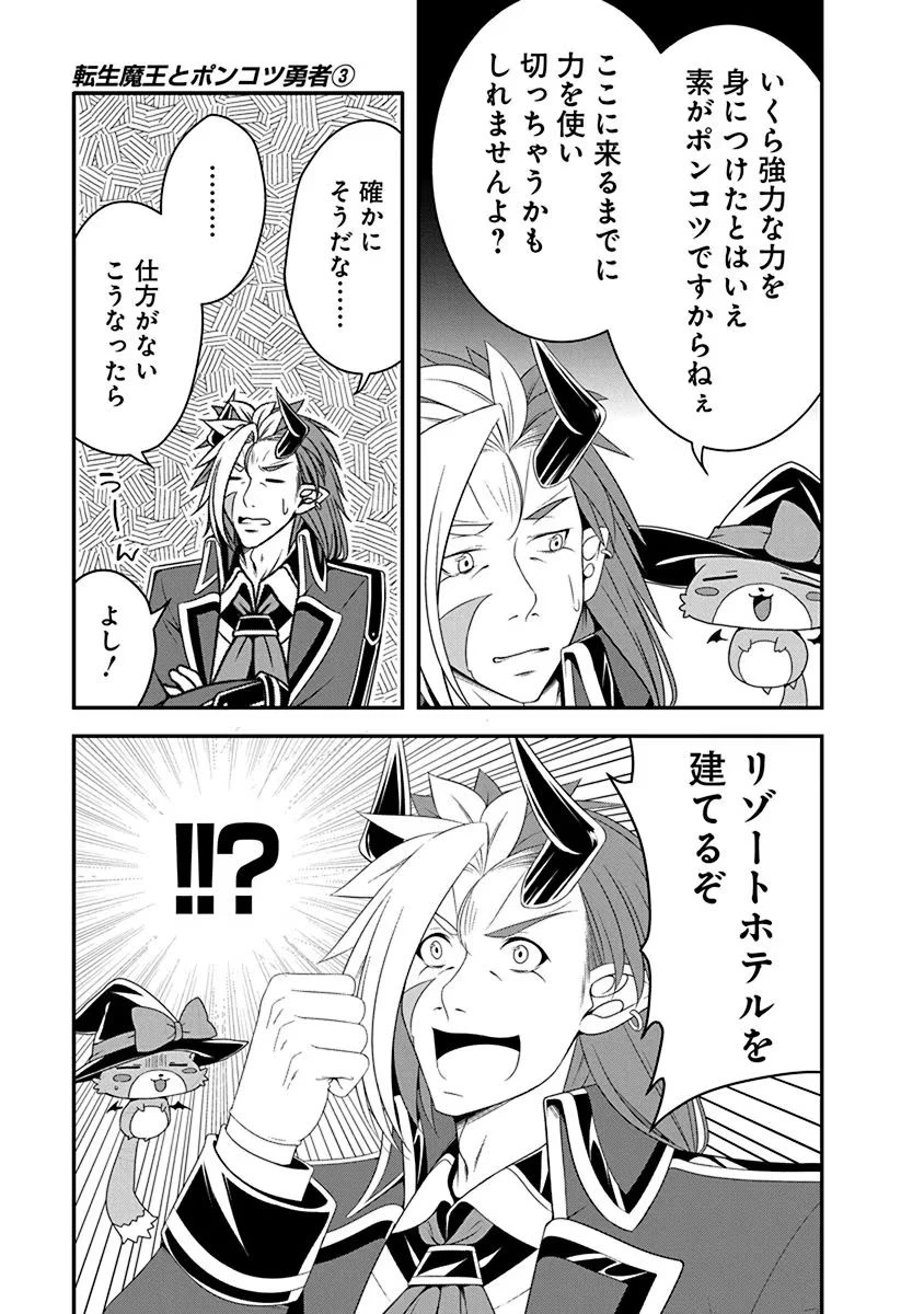 転生魔王とポンコツ勇者～魔王はカッコよく倒されたいのに、勇者がすぐ全滅しやがる～ 第16話 - 3