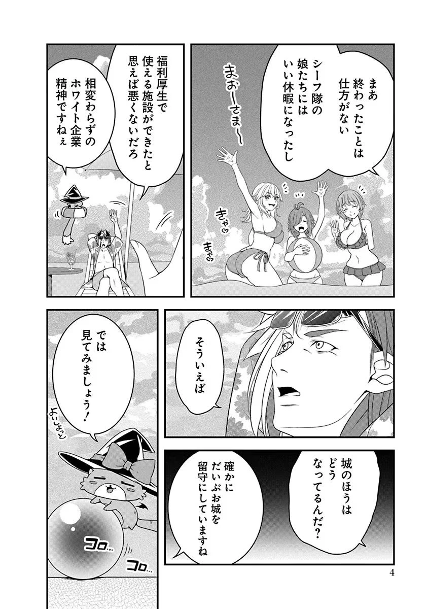 転生魔王とポンコツ勇者～魔王はカッコよく倒されたいのに、勇者がすぐ全滅しやがる～ 第17話 - 2