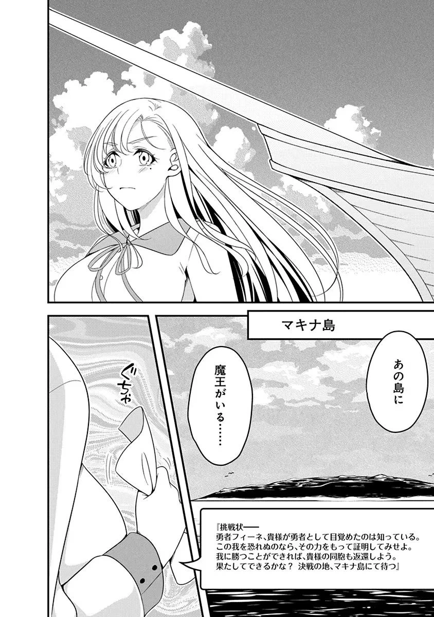 転生魔王とポンコツ勇者～魔王はカッコよく倒されたいのに、勇者がすぐ全滅しやがる～ 第16話 - 4