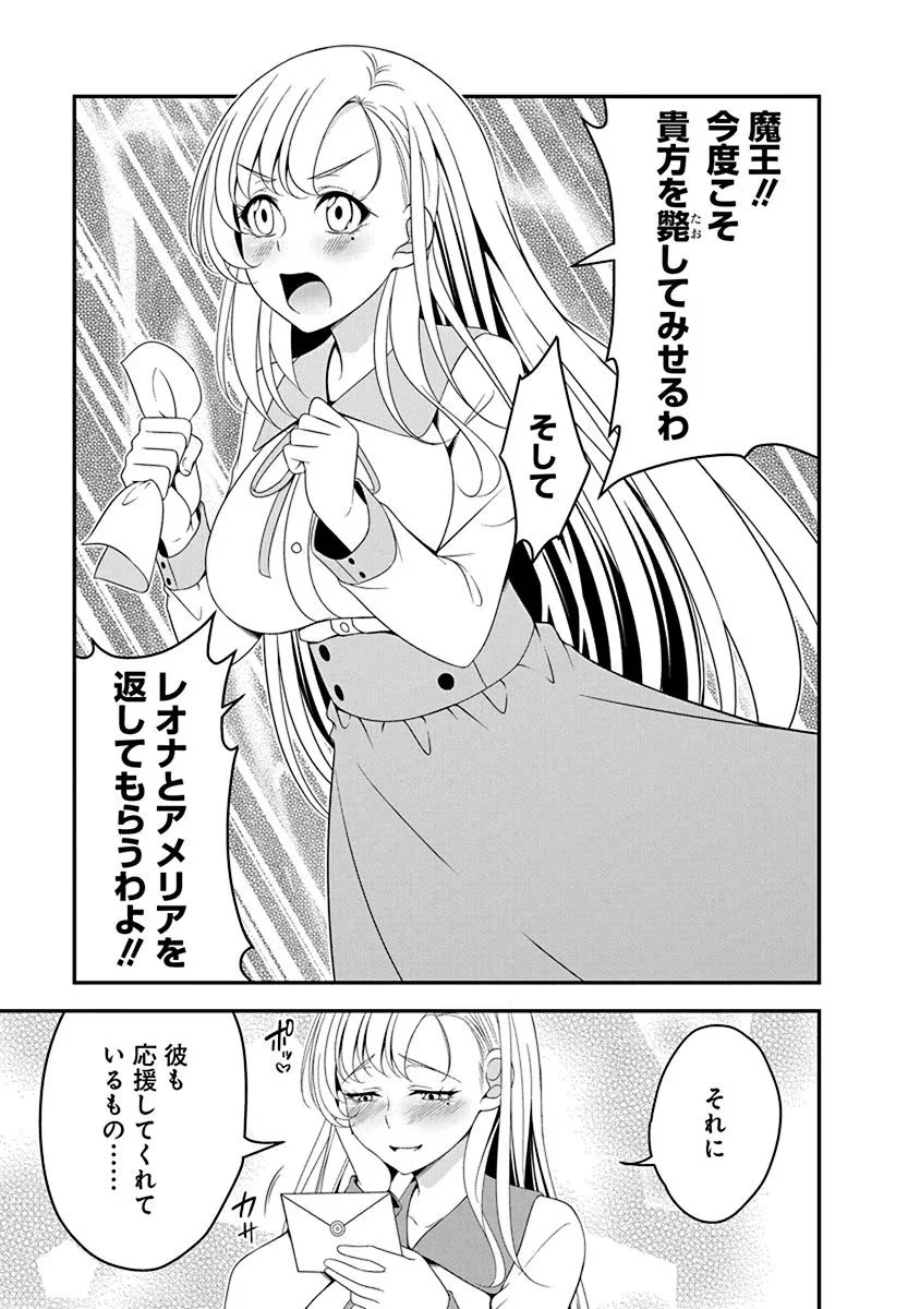 転生魔王とポンコツ勇者～魔王はカッコよく倒されたいのに、勇者がすぐ全滅しやがる～ 第16話 - 5