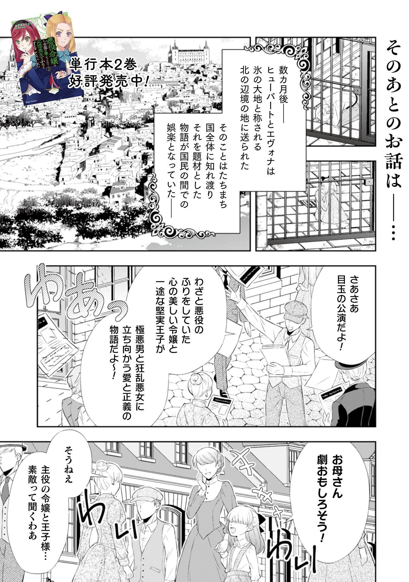 悪役令嬢はもう全部が嫌になったので、記憶喪失のふりをすることにした 第15話 - 2