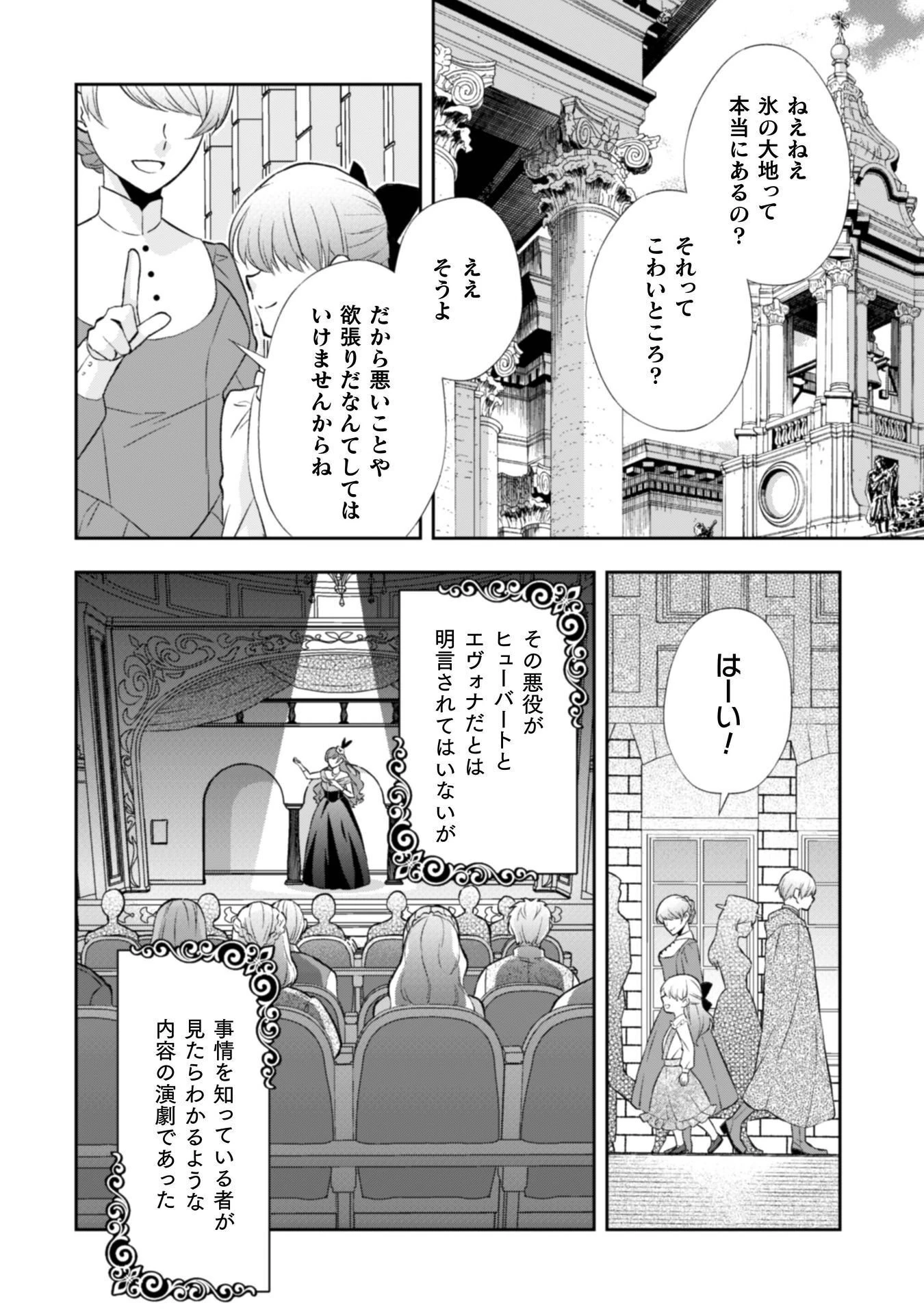悪役令嬢はもう全部が嫌になったので、記憶喪失のふりをすることにした 第15話 - 3