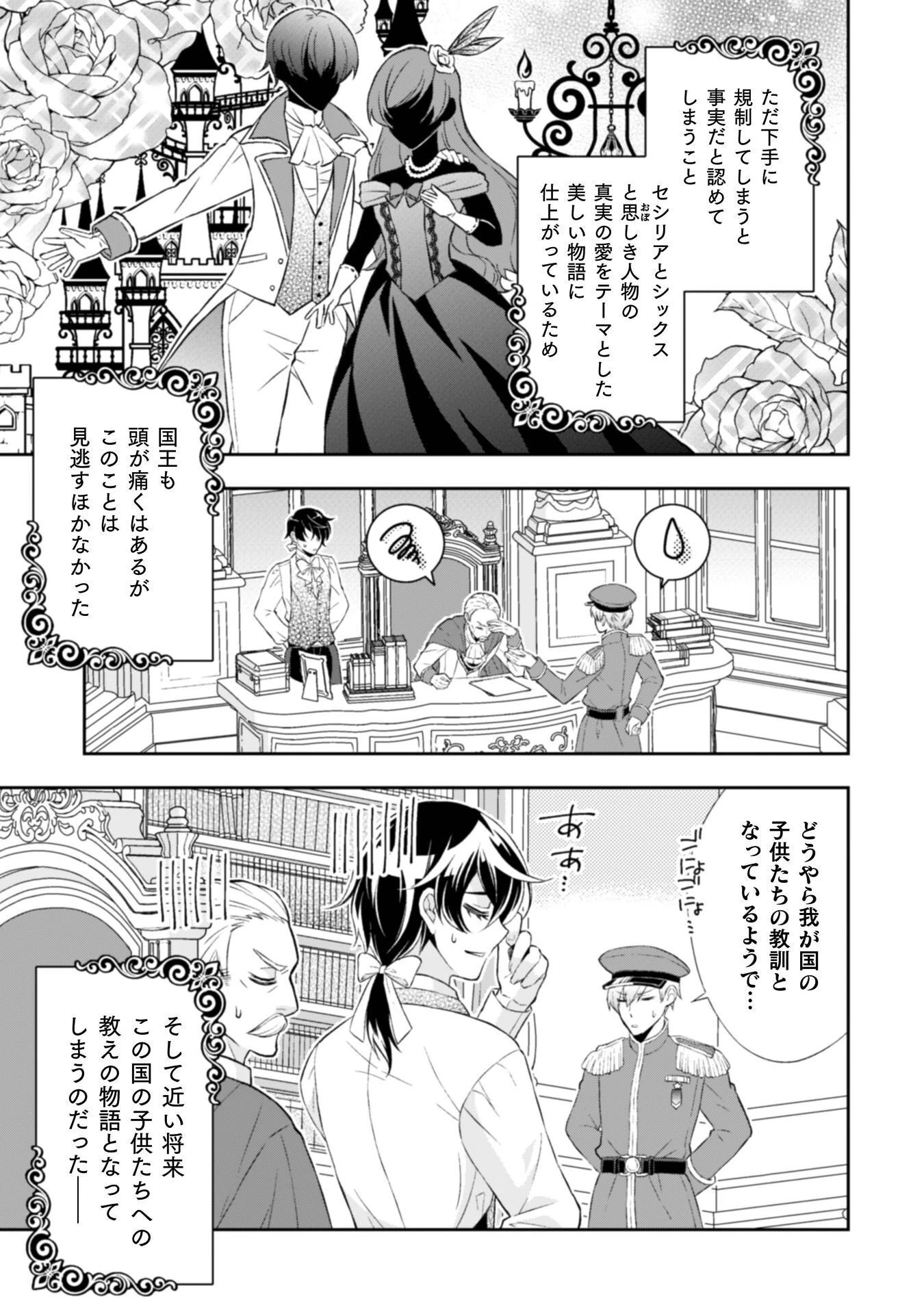 悪役令嬢はもう全部が嫌になったので、記憶喪失のふりをすることにした 第15話 - 4
