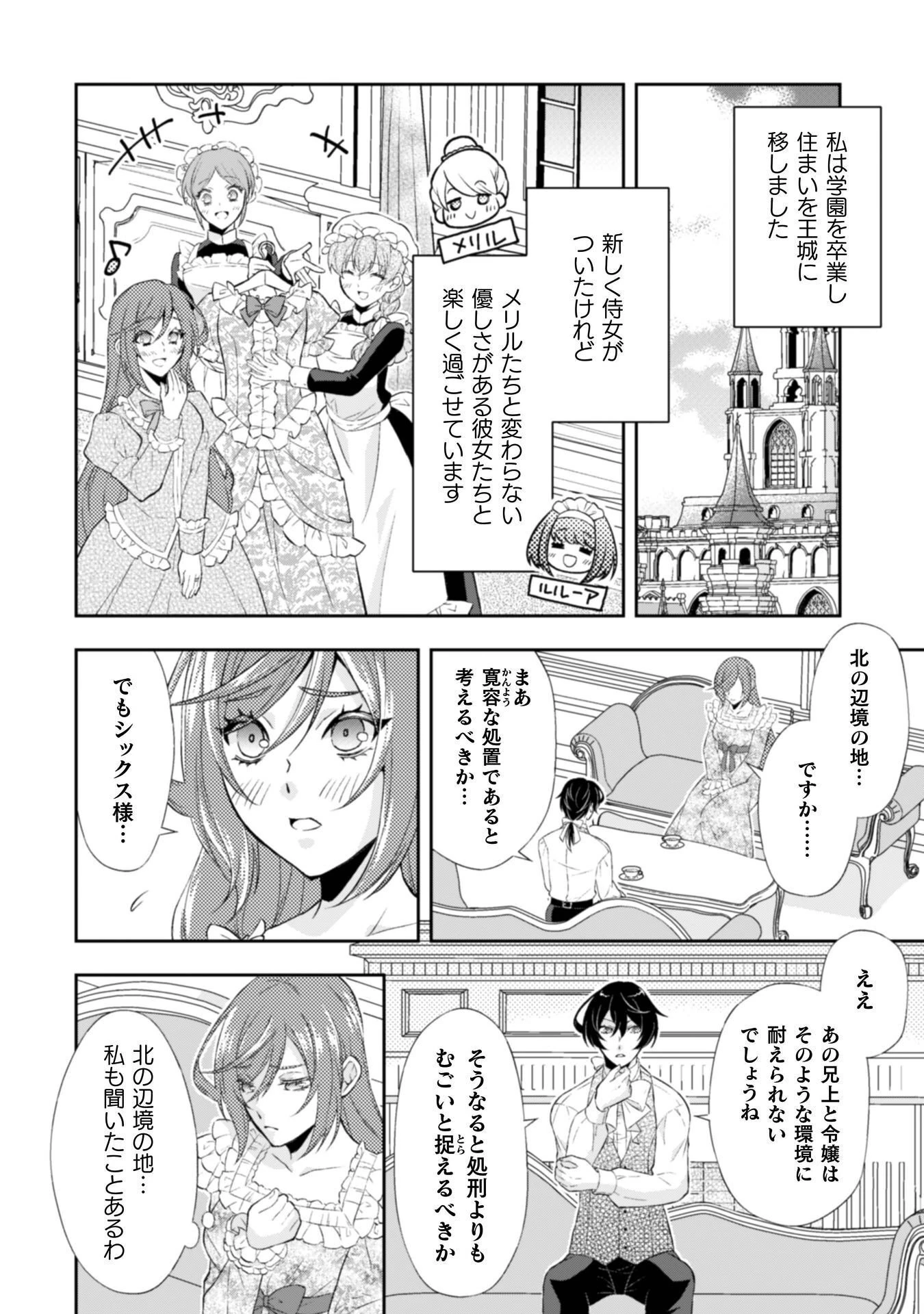 悪役令嬢はもう全部が嫌になったので、記憶喪失のふりをすることにした 第15話 - 5