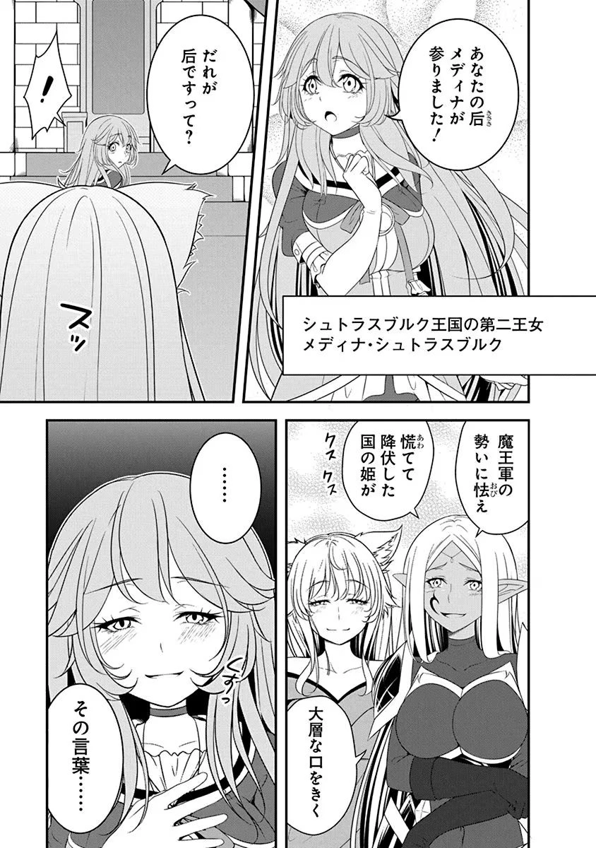 転生魔王とポンコツ勇者～魔王はカッコよく倒されたいのに、勇者がすぐ全滅しやがる～ 第17話 - 7