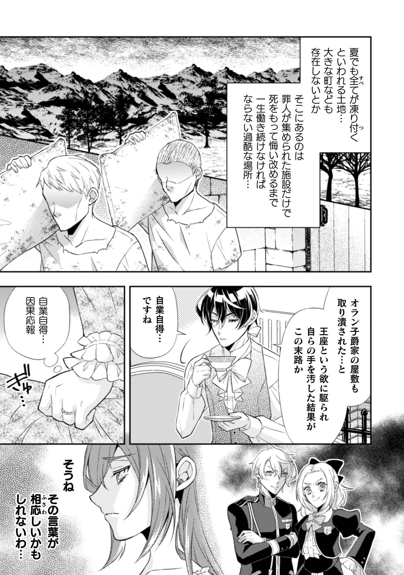 悪役令嬢はもう全部が嫌になったので、記憶喪失のふりをすることにした 第15話 - 6
