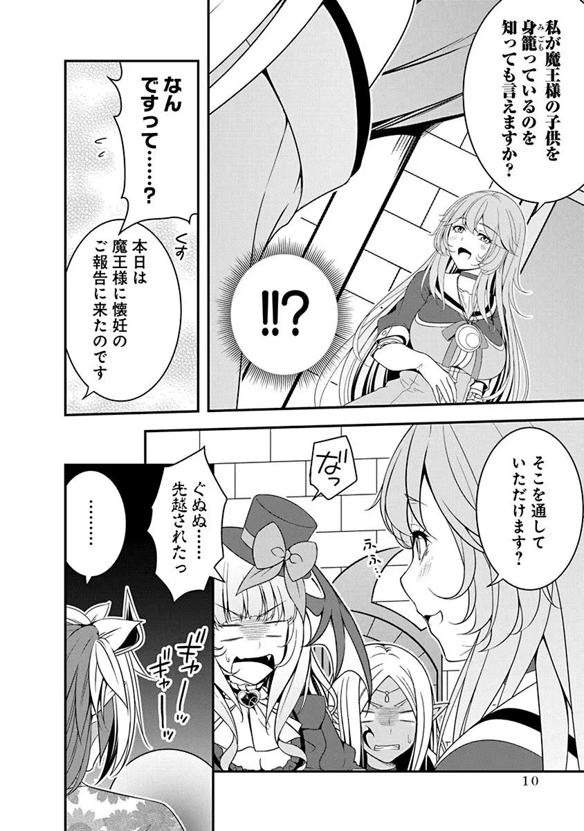 転生魔王とポンコツ勇者～魔王はカッコよく倒されたいのに、勇者がすぐ全滅しやがる～ 第17話 - 8