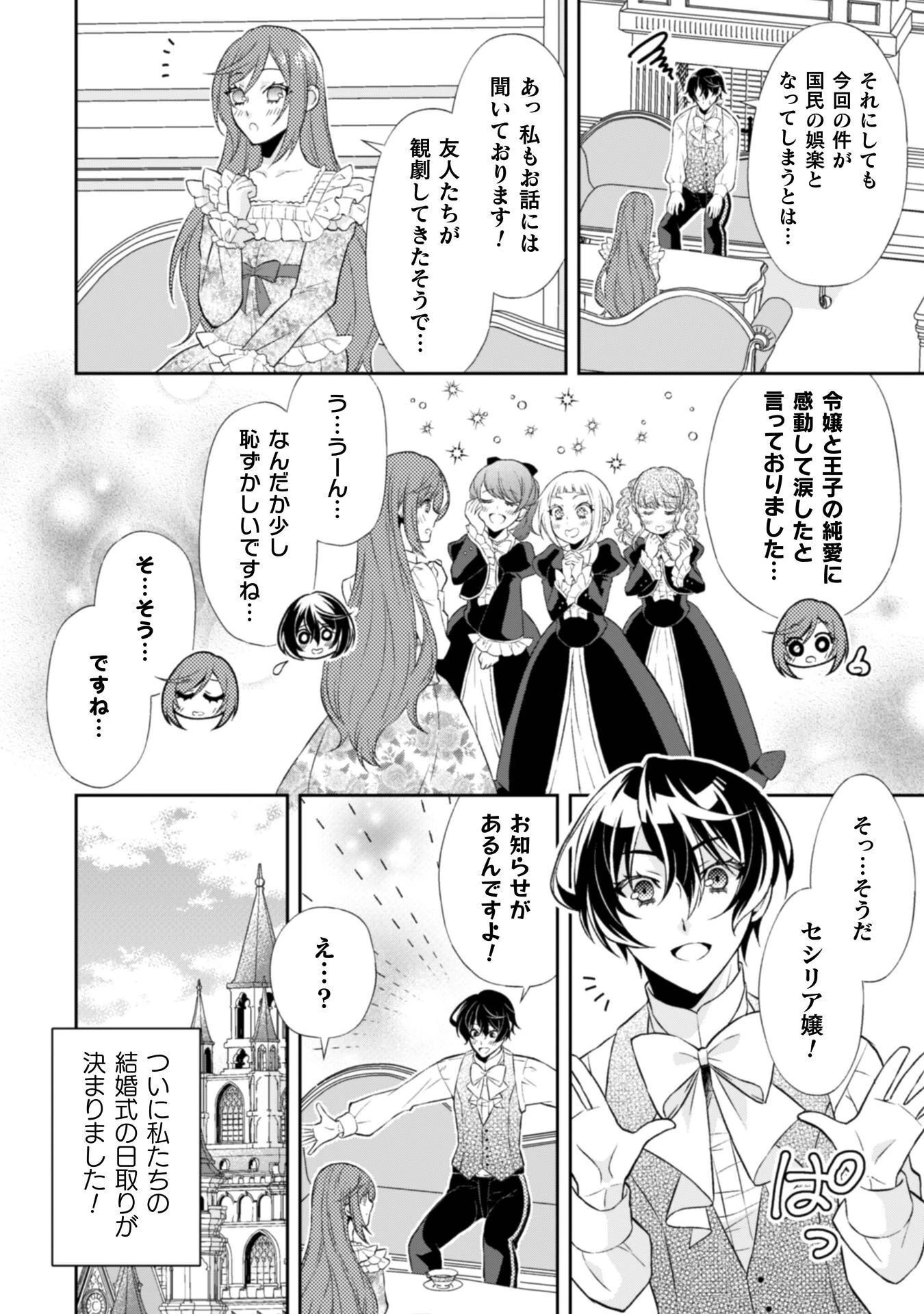 悪役令嬢はもう全部が嫌になったので、記憶喪失のふりをすることにした 第15話 - 7