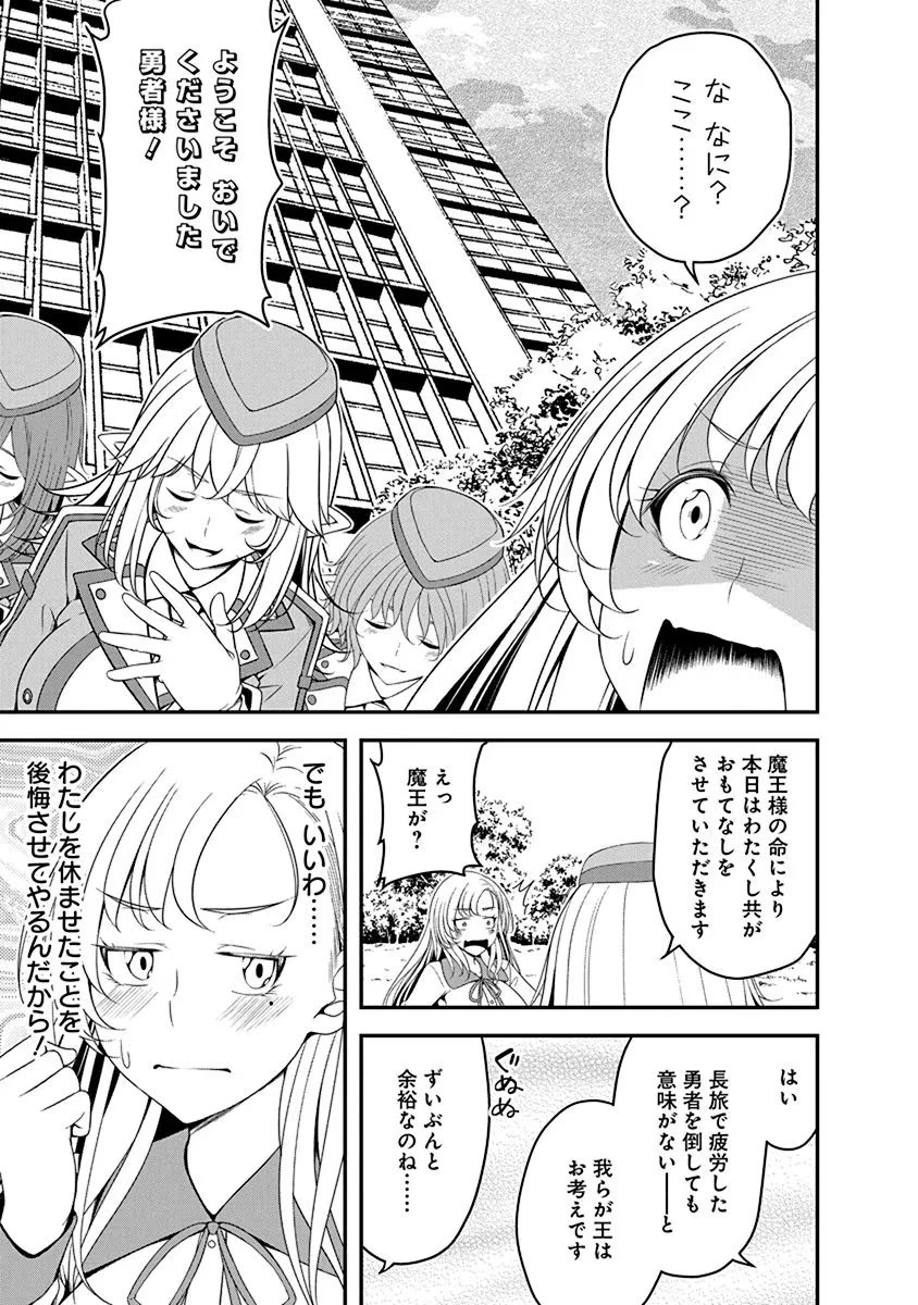転生魔王とポンコツ勇者～魔王はカッコよく倒されたいのに、勇者がすぐ全滅しやがる～ 第16話 - 7