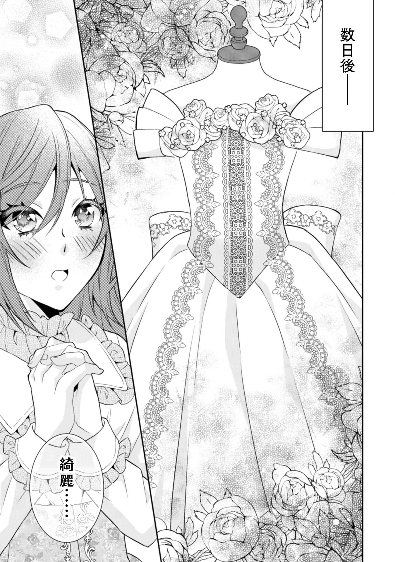 悪役令嬢はもう全部が嫌になったので、記憶喪失のふりをすることにした 第15話 - 8