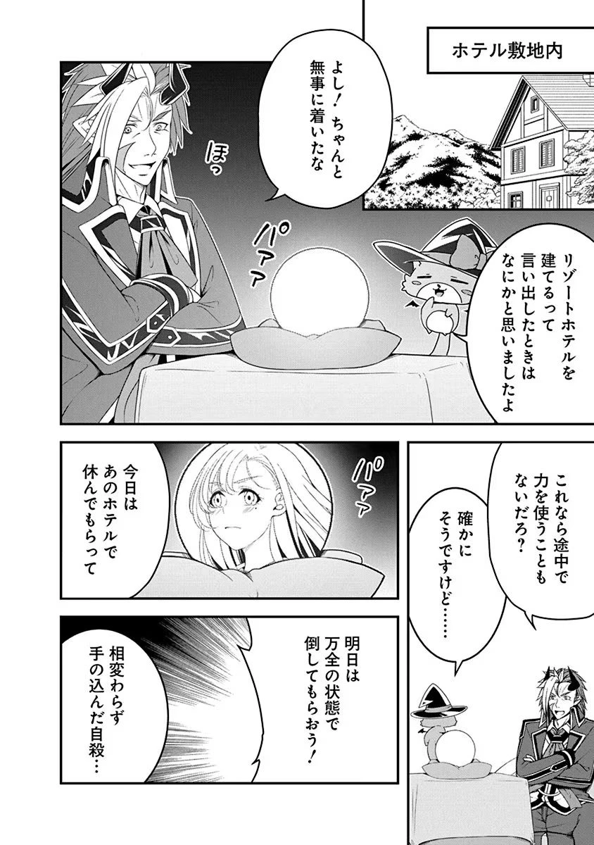 転生魔王とポンコツ勇者～魔王はカッコよく倒されたいのに、勇者がすぐ全滅しやがる～ 第16話 - 8