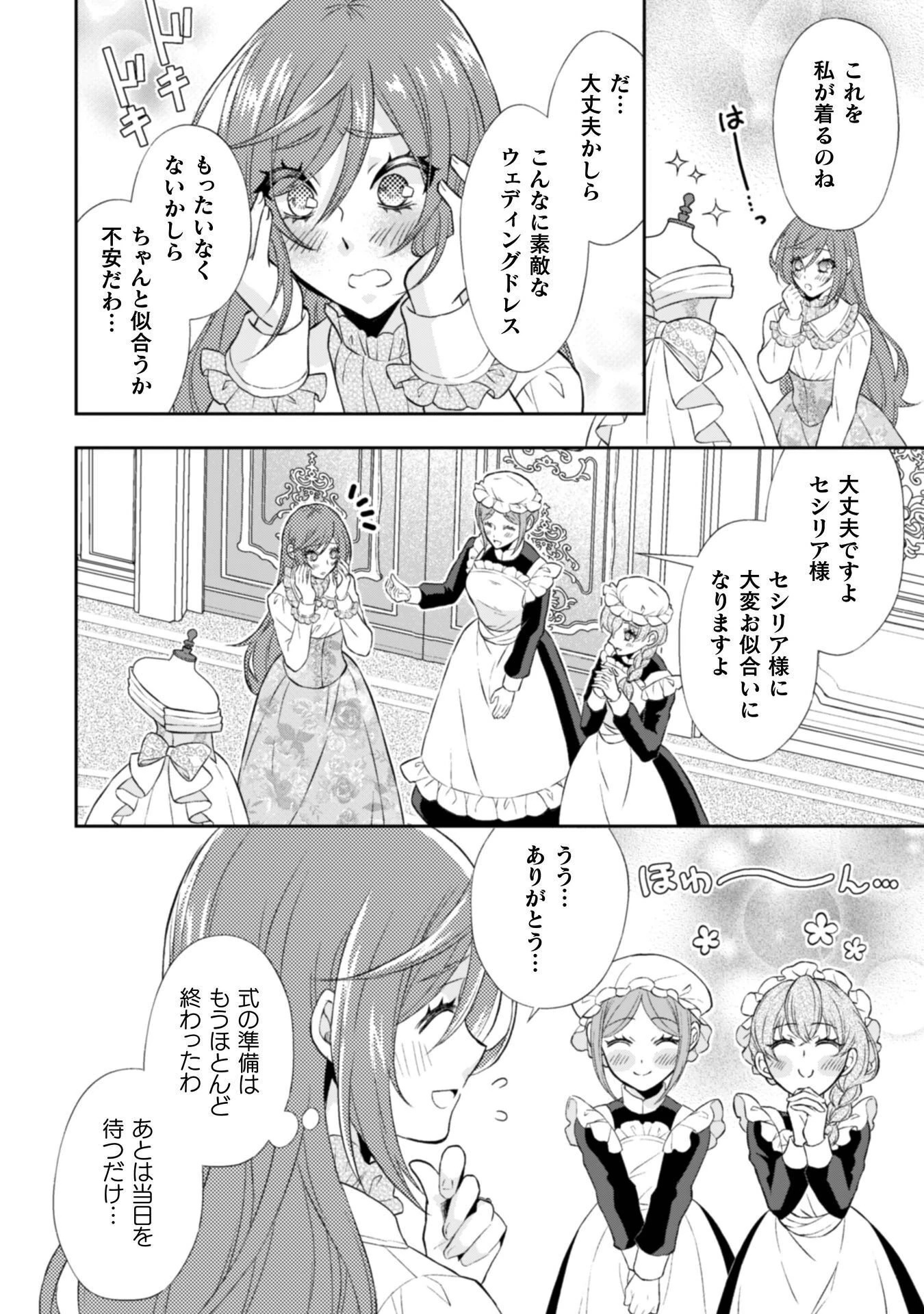 悪役令嬢はもう全部が嫌になったので、記憶喪失のふりをすることにした 第15話 - 9