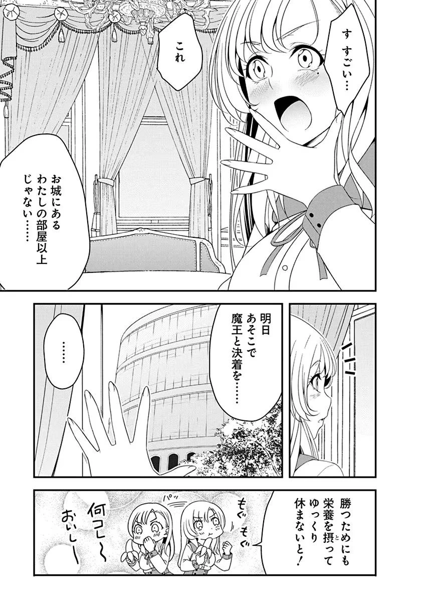 転生魔王とポンコツ勇者～魔王はカッコよく倒されたいのに、勇者がすぐ全滅しやがる～ 第16話 - 9