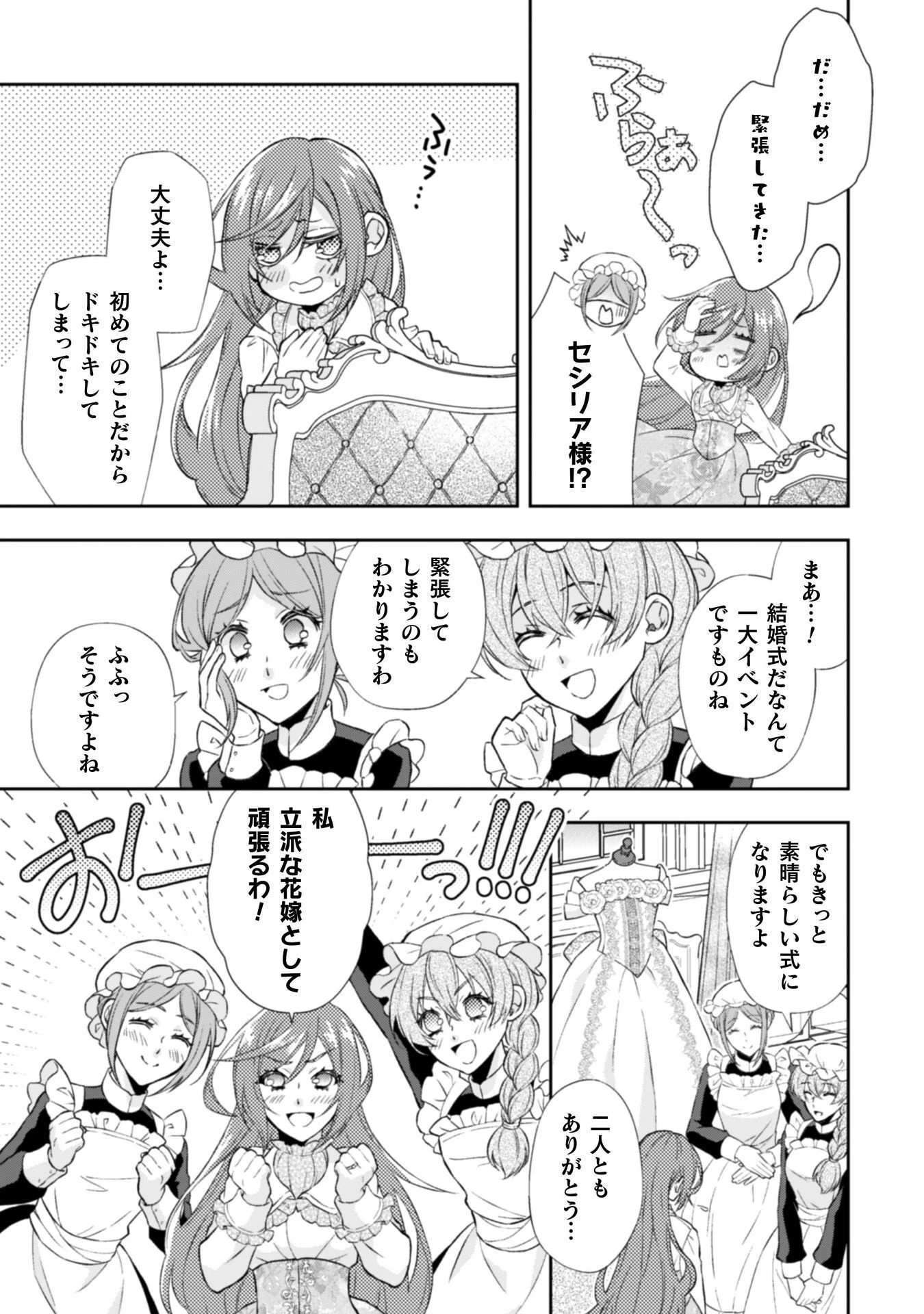 悪役令嬢はもう全部が嫌になったので、記憶喪失のふりをすることにした 第15話 - 10