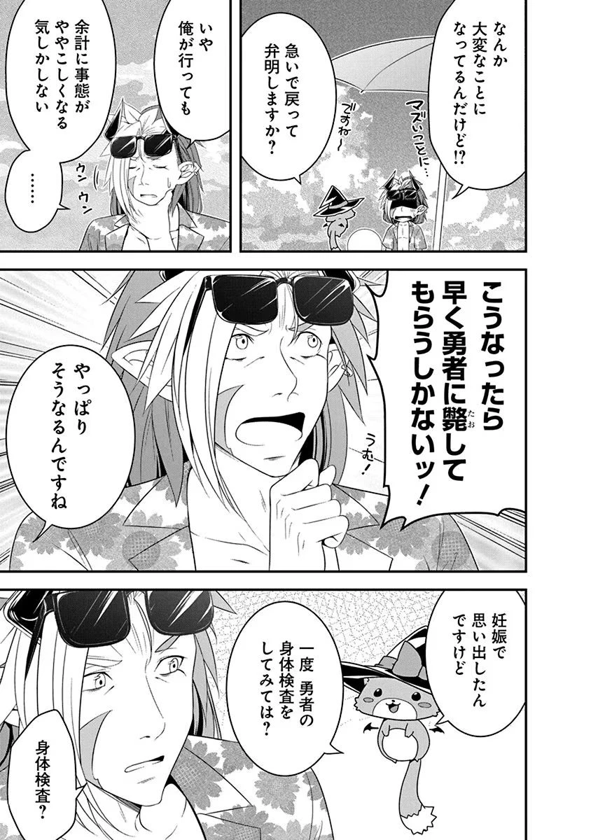 転生魔王とポンコツ勇者～魔王はカッコよく倒されたいのに、勇者がすぐ全滅しやがる～ 第17話 - 9