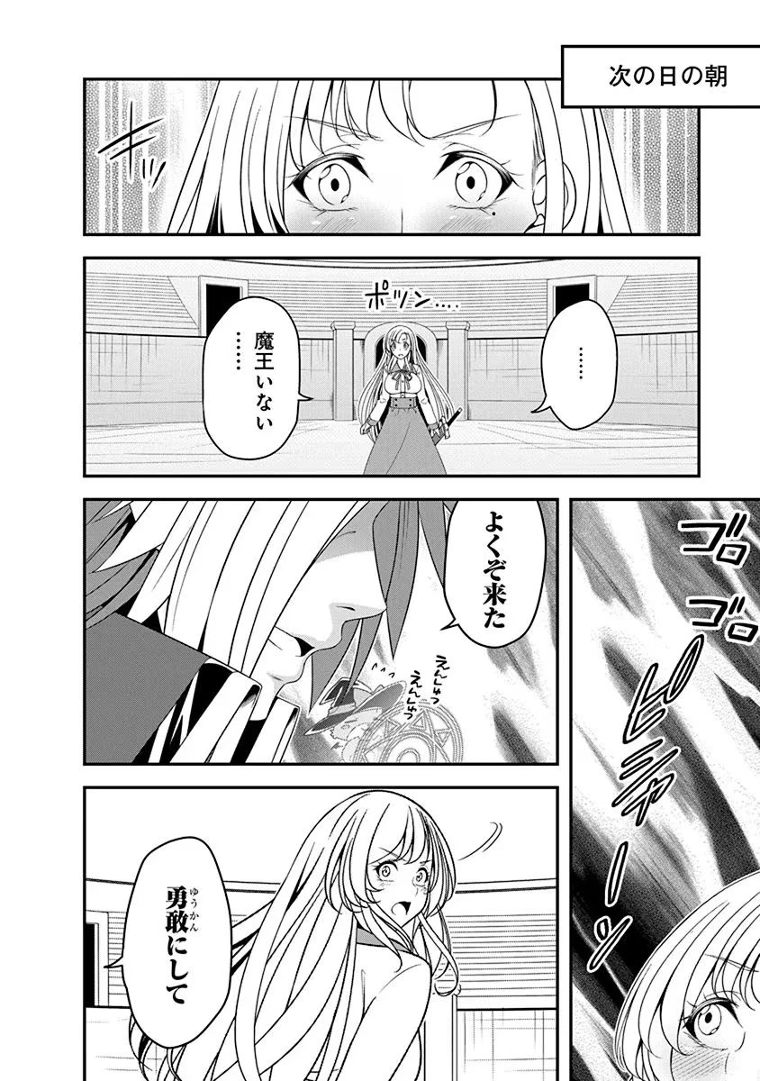 転生魔王とポンコツ勇者～魔王はカッコよく倒されたいのに、勇者がすぐ全滅しやがる～ 第16話 - 10