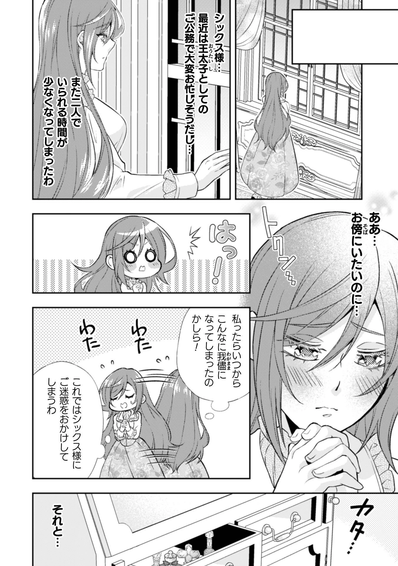 悪役令嬢はもう全部が嫌になったので、記憶喪失のふりをすることにした 第15話 - 11