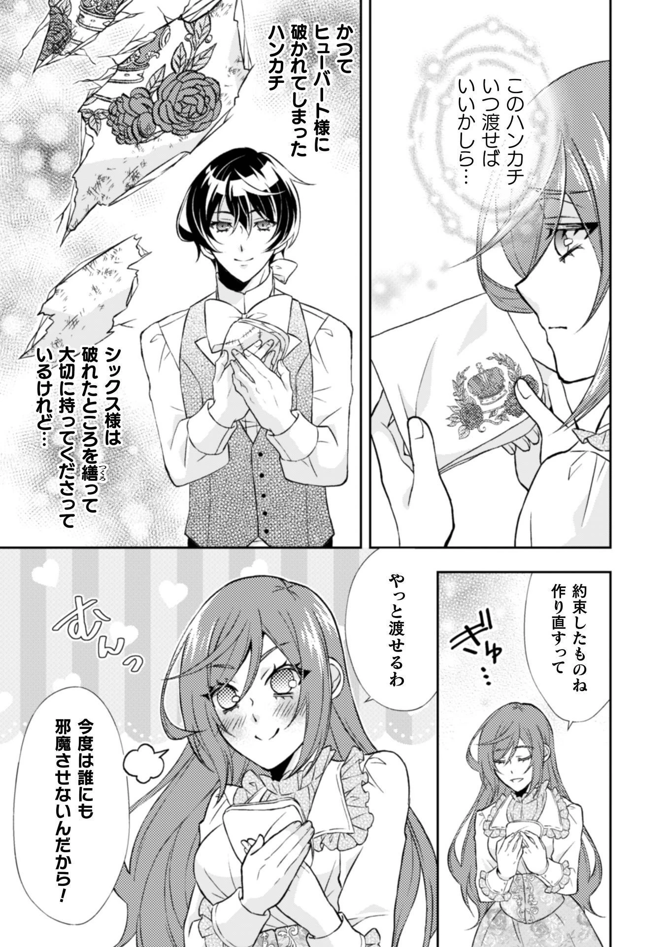 悪役令嬢はもう全部が嫌になったので、記憶喪失のふりをすることにした 第15話 - 12