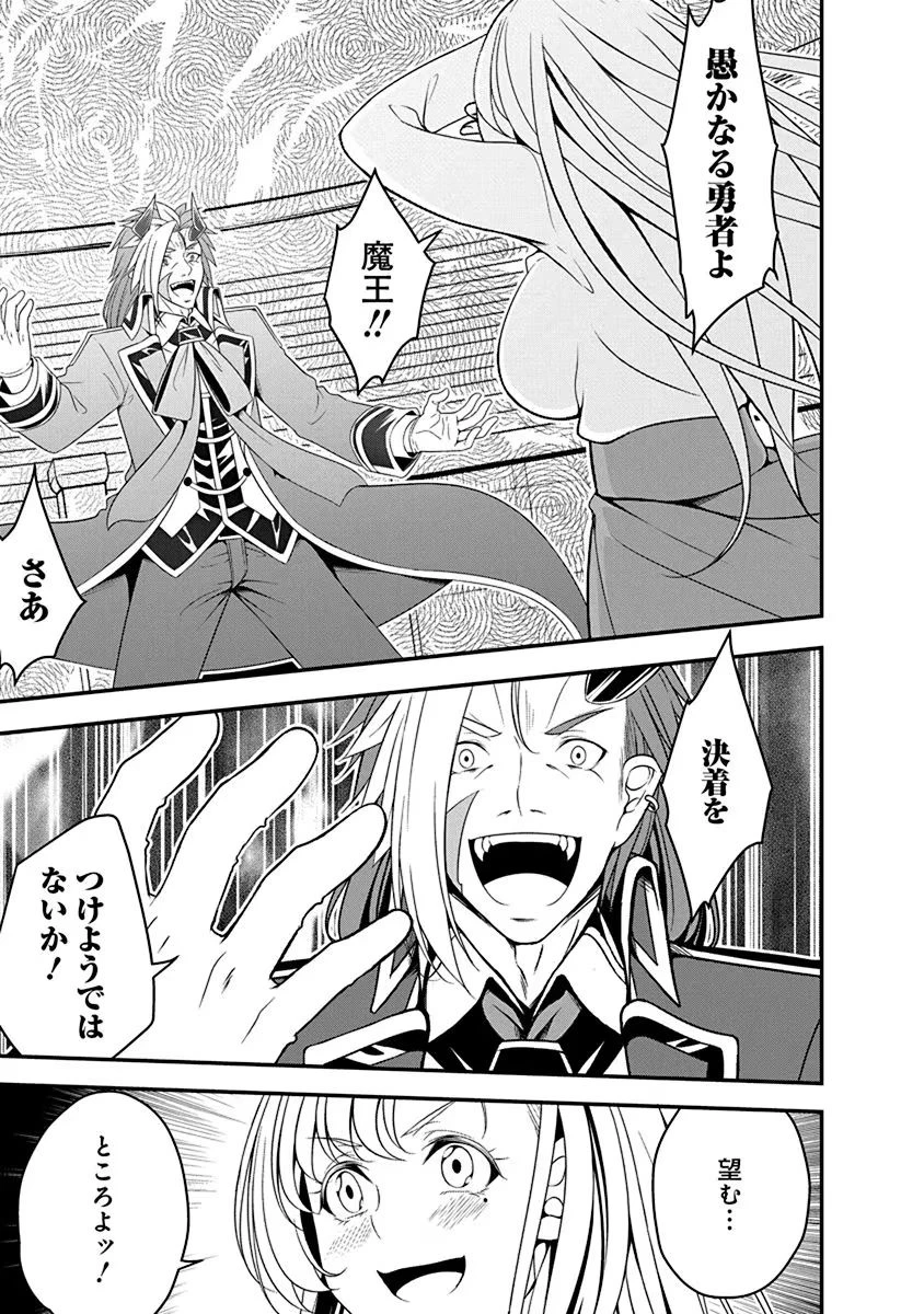 転生魔王とポンコツ勇者～魔王はカッコよく倒されたいのに、勇者がすぐ全滅しやがる～ 第16話 - 11
