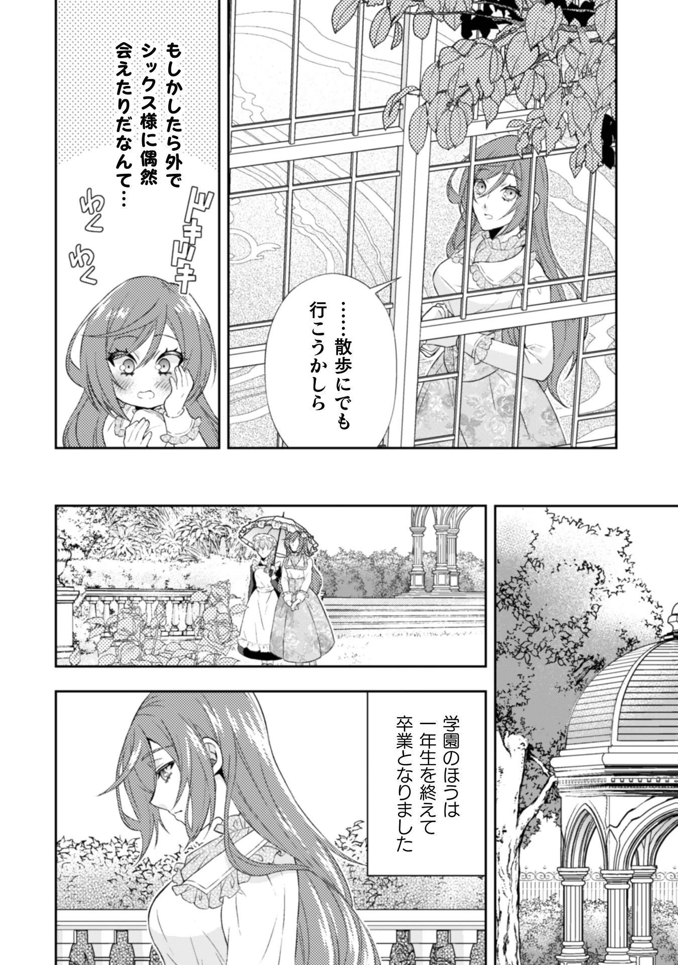 悪役令嬢はもう全部が嫌になったので、記憶喪失のふりをすることにした 第15話 - 13