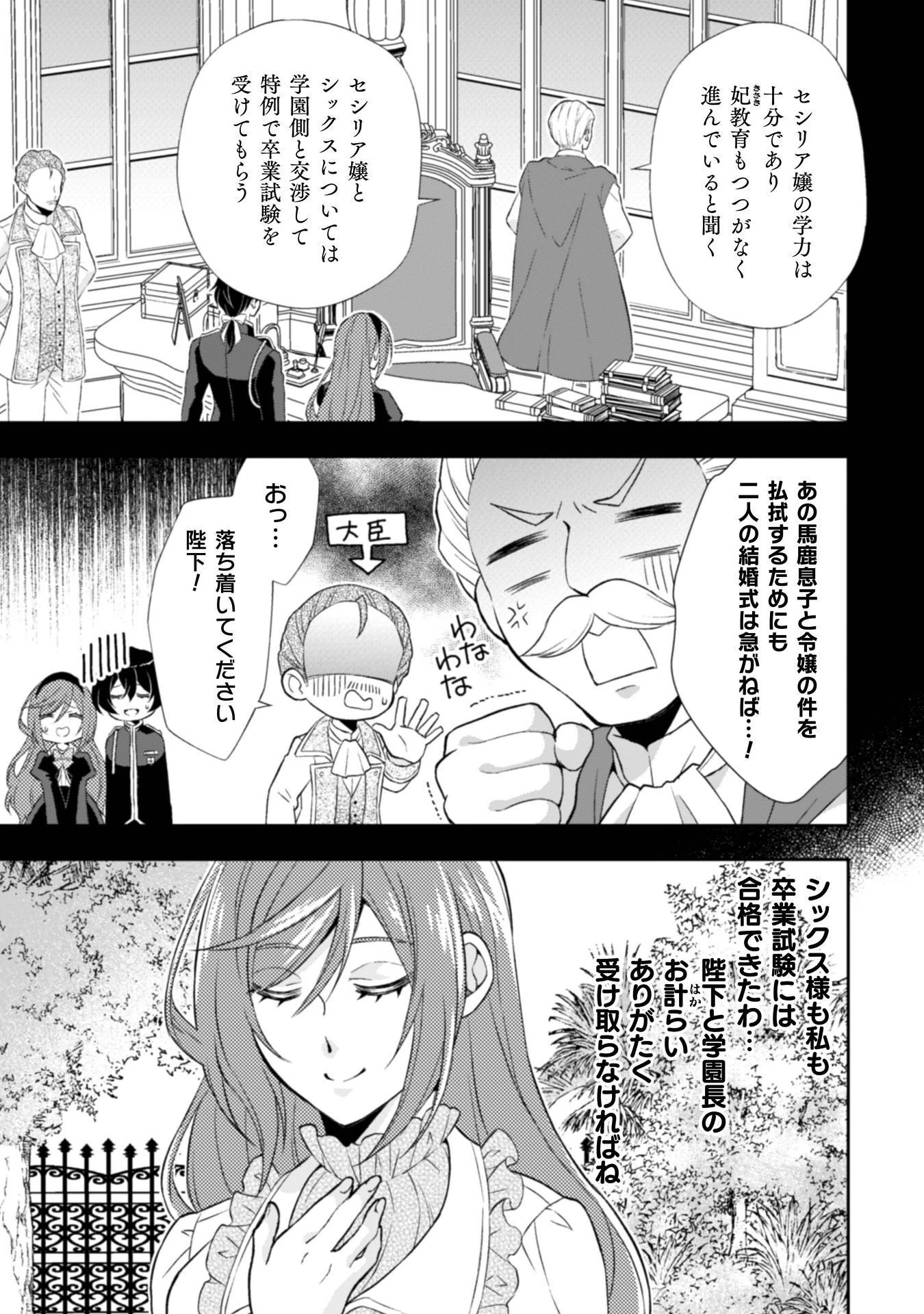悪役令嬢はもう全部が嫌になったので、記憶喪失のふりをすることにした 第15話 - 14