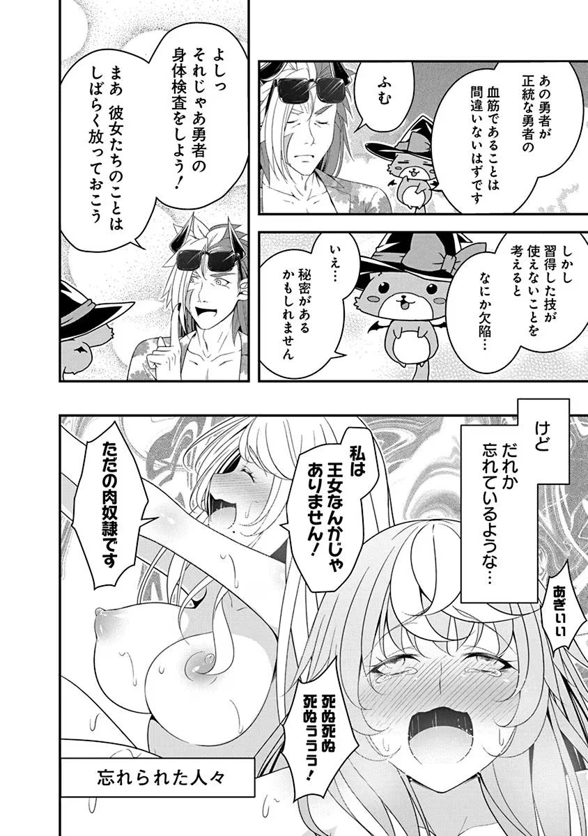 転生魔王とポンコツ勇者～魔王はカッコよく倒されたいのに、勇者がすぐ全滅しやがる～ 第17話 - 10