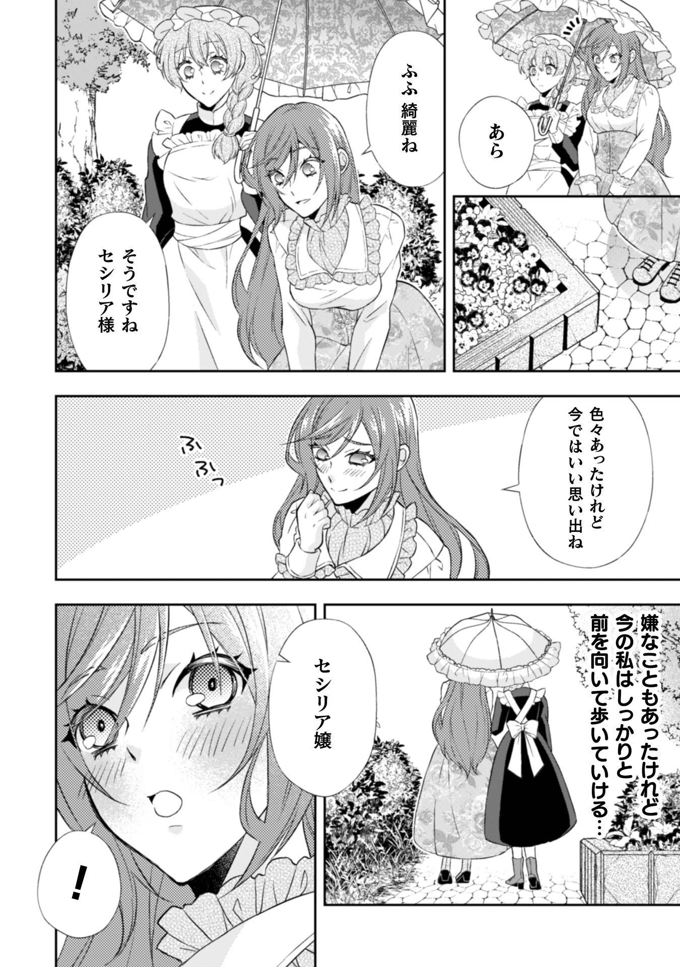 悪役令嬢はもう全部が嫌になったので、記憶喪失のふりをすることにした 第15話 - 15