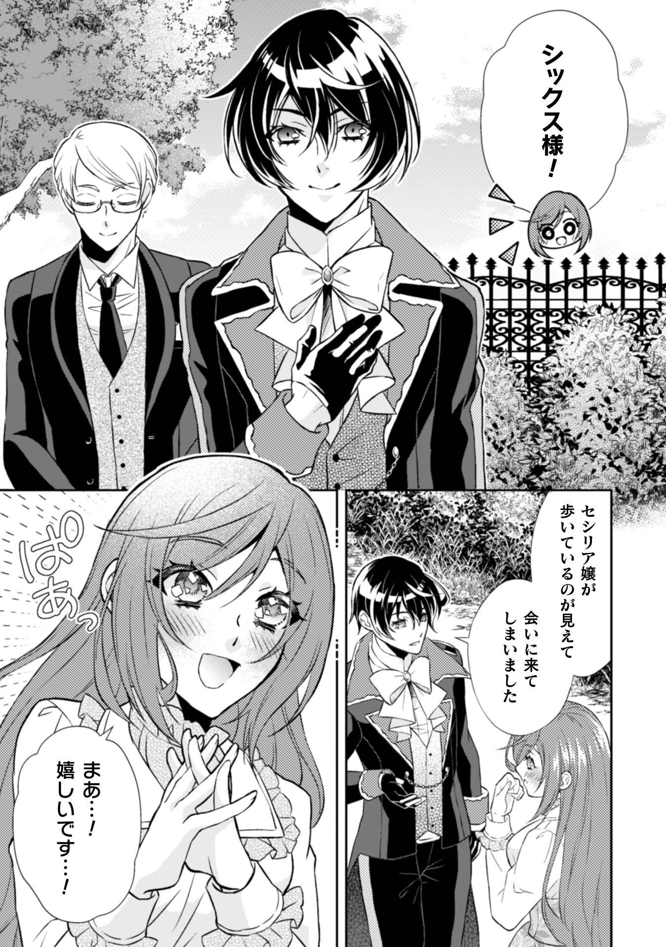 悪役令嬢はもう全部が嫌になったので、記憶喪失のふりをすることにした 第15話 - 16