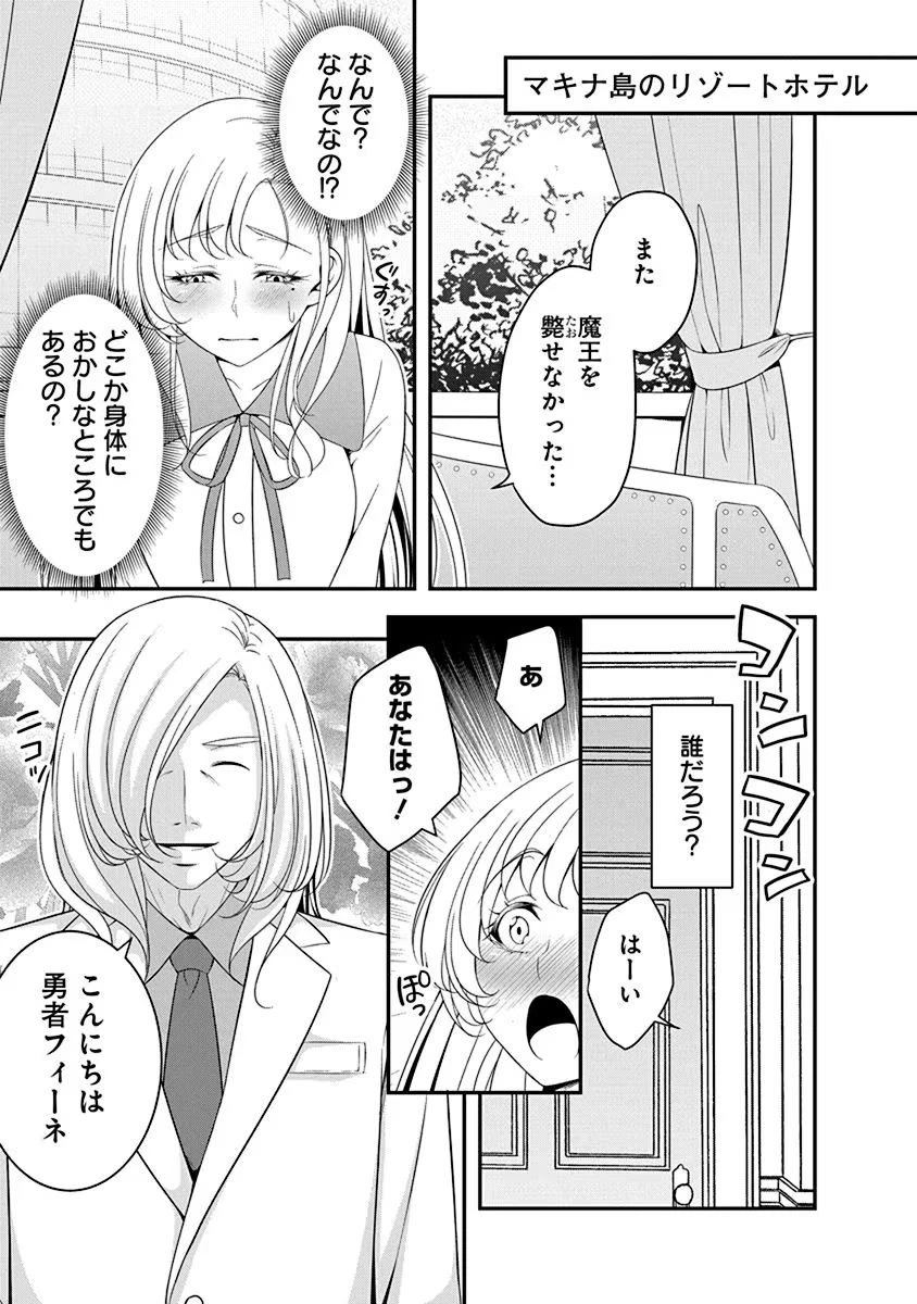 転生魔王とポンコツ勇者～魔王はカッコよく倒されたいのに、勇者がすぐ全滅しやがる～ 第17話 - 11