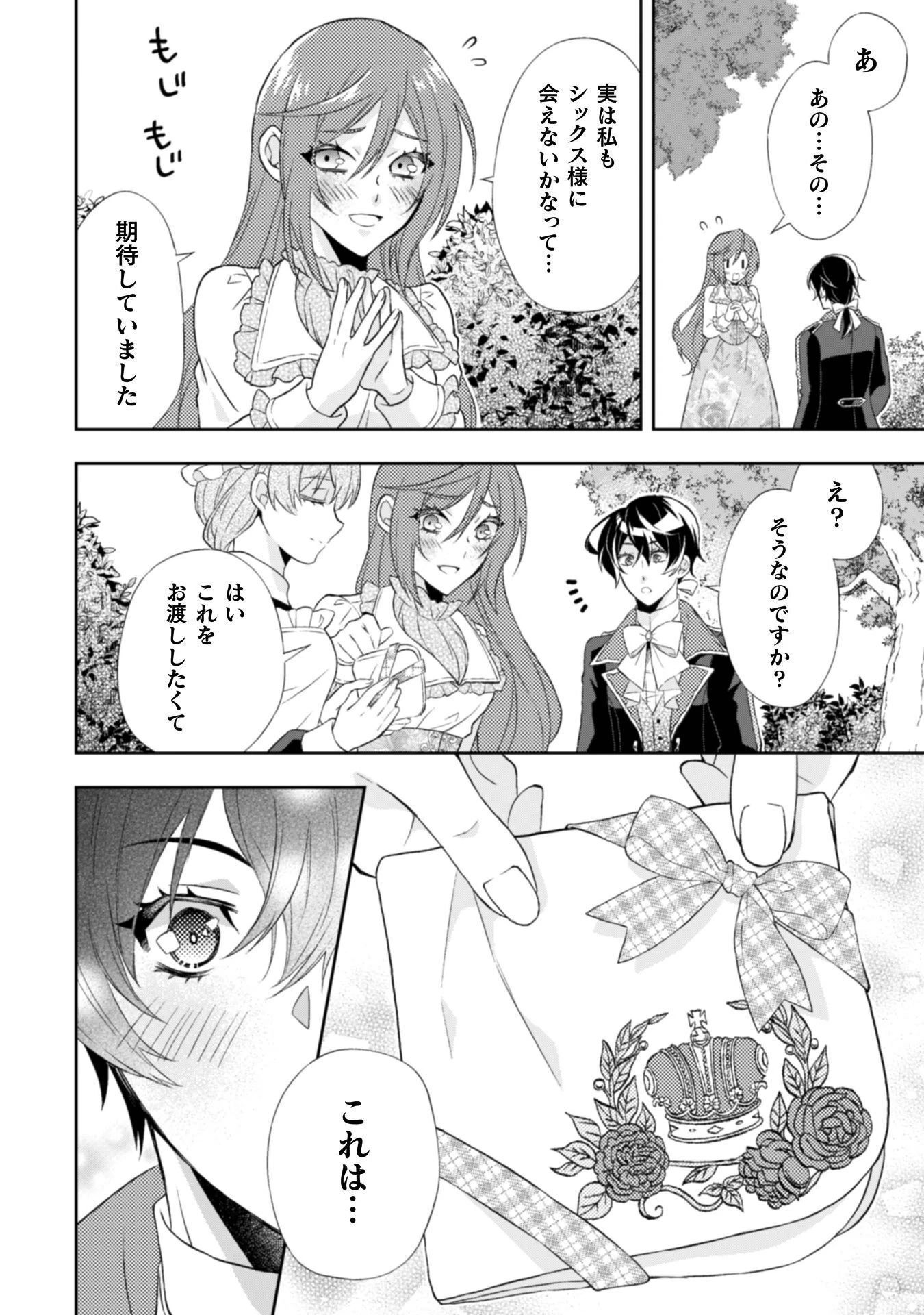 悪役令嬢はもう全部が嫌になったので、記憶喪失のふりをすることにした 第15話 - 17