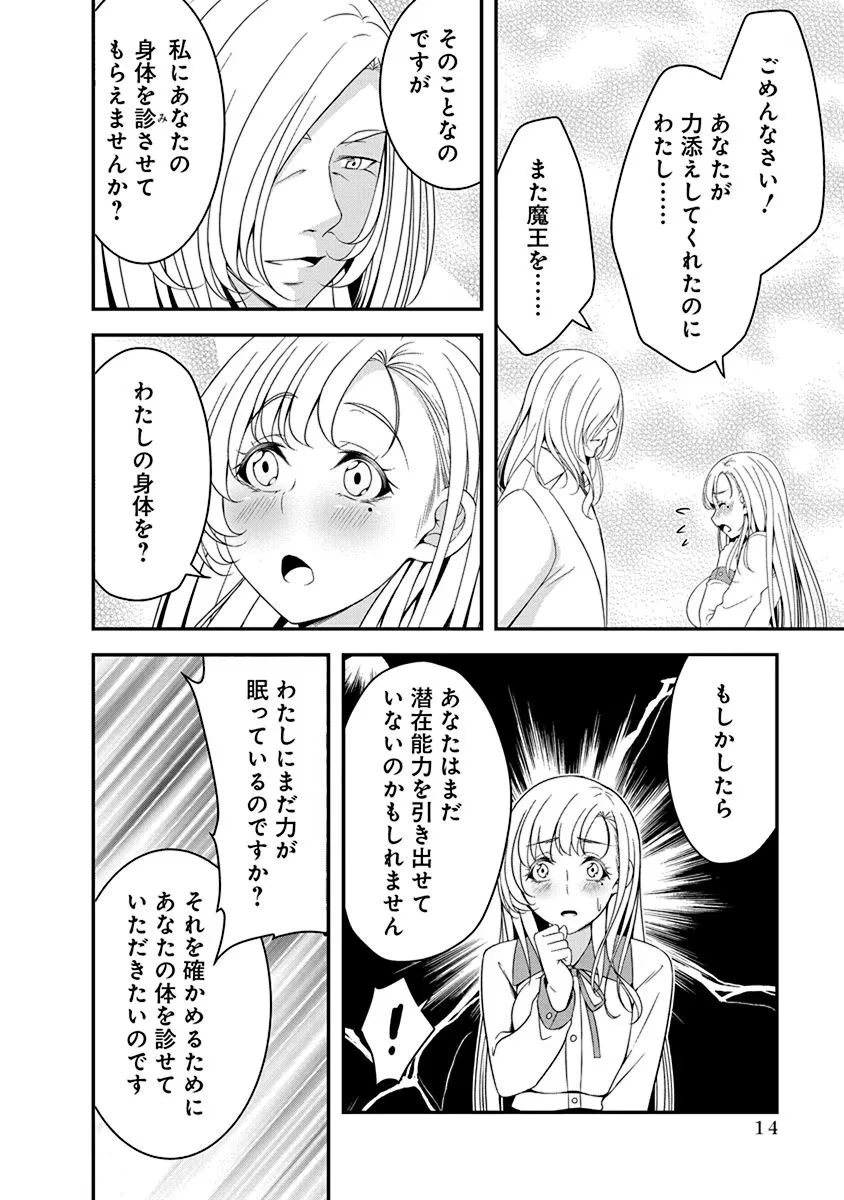 転生魔王とポンコツ勇者～魔王はカッコよく倒されたいのに、勇者がすぐ全滅しやがる～ 第17話 - 12