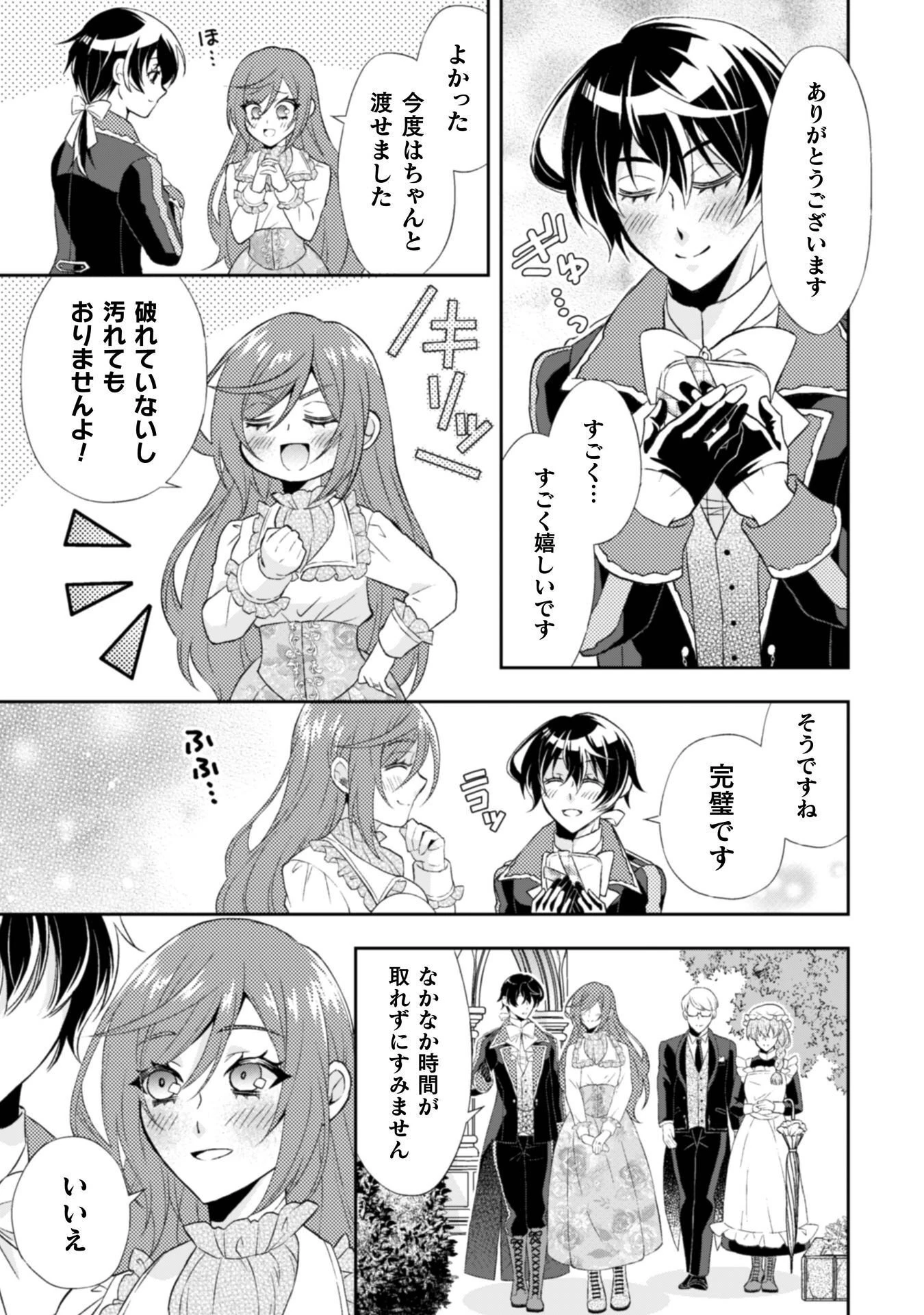 悪役令嬢はもう全部が嫌になったので、記憶喪失のふりをすることにした 第15話 - 18