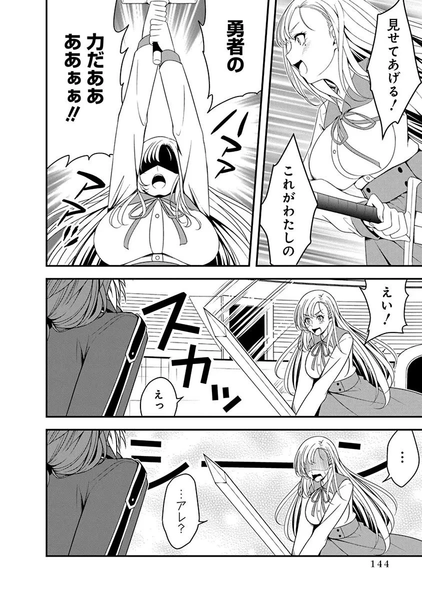 転生魔王とポンコツ勇者～魔王はカッコよく倒されたいのに、勇者がすぐ全滅しやがる～ 第16話 - 12