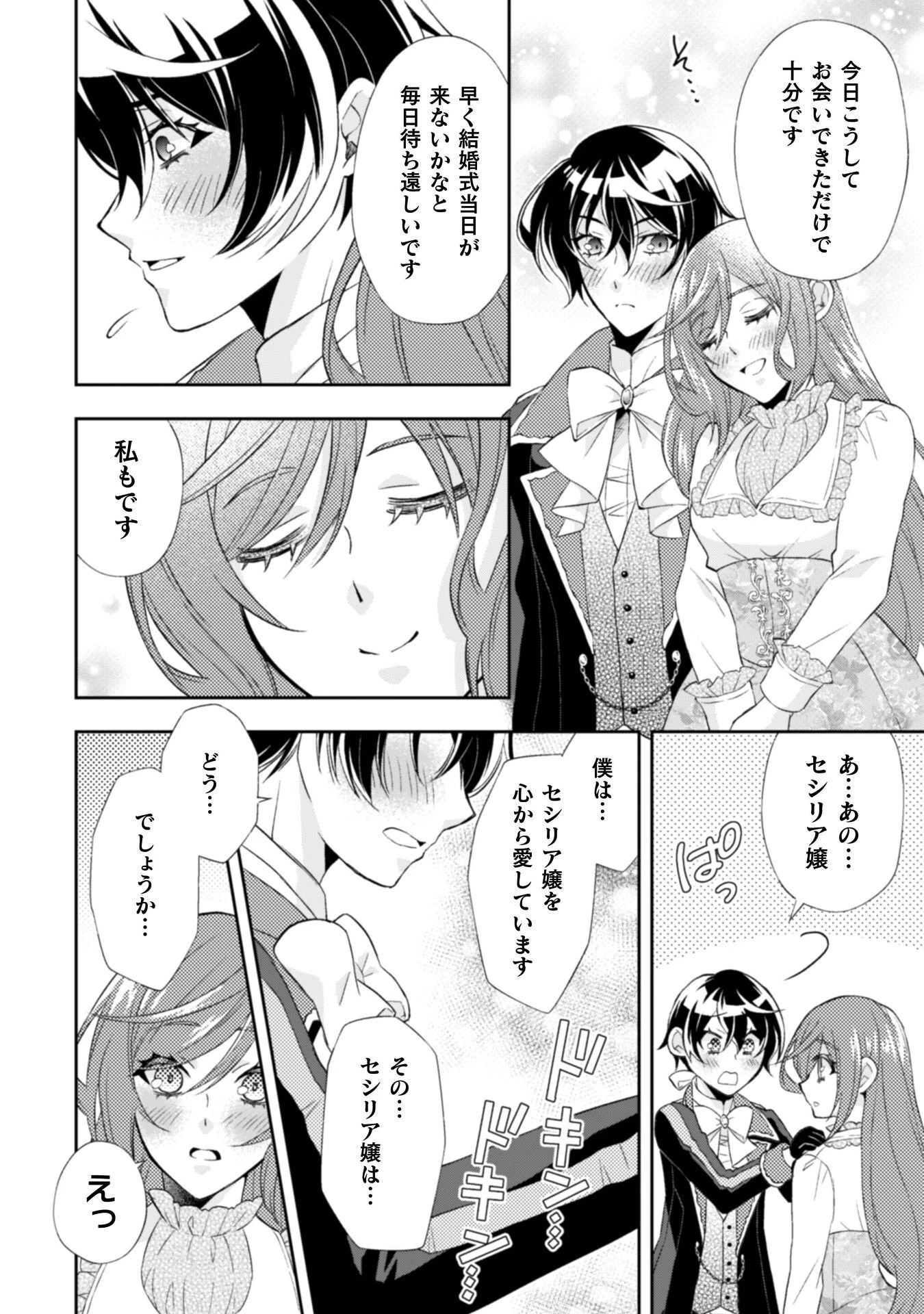 悪役令嬢はもう全部が嫌になったので、記憶喪失のふりをすることにした 第15話 - 19