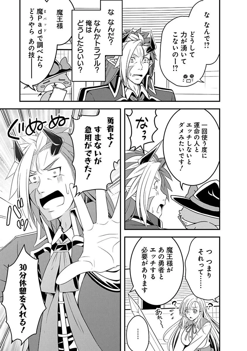 転生魔王とポンコツ勇者～魔王はカッコよく倒されたいのに、勇者がすぐ全滅しやがる～ 第16話 - 13