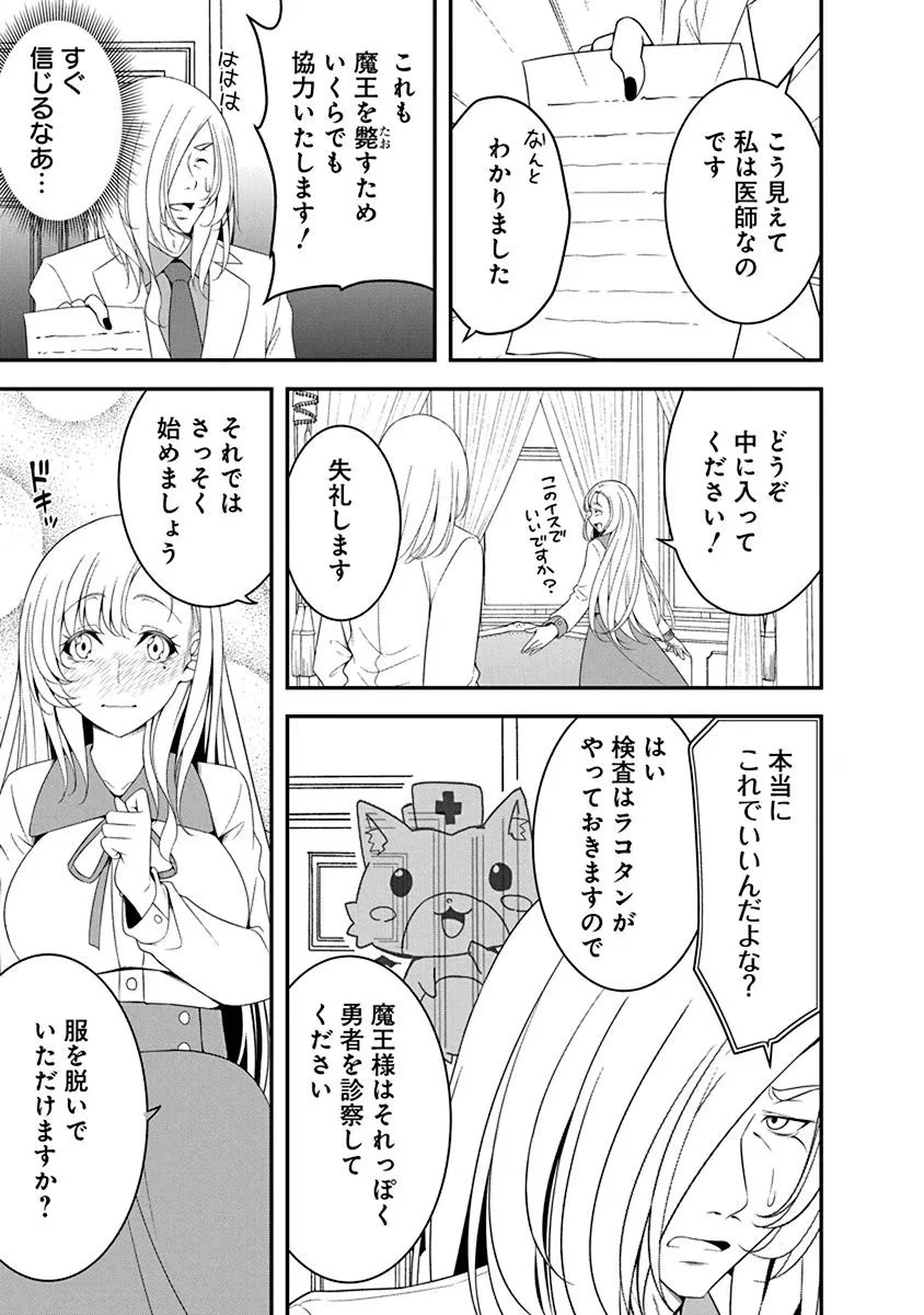 転生魔王とポンコツ勇者～魔王はカッコよく倒されたいのに、勇者がすぐ全滅しやがる～ 第17話 - 13