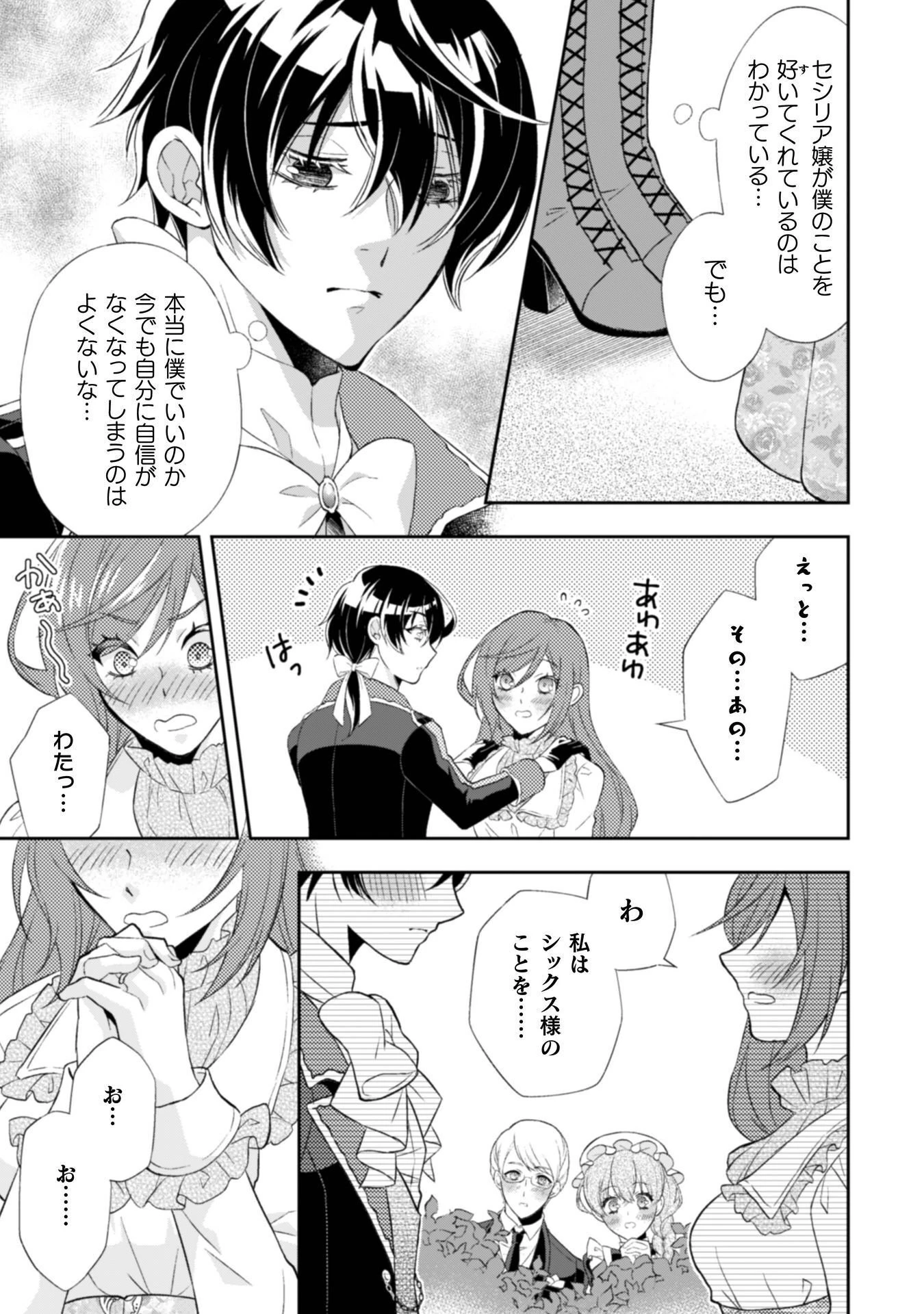 悪役令嬢はもう全部が嫌になったので、記憶喪失のふりをすることにした 第15話 - 20