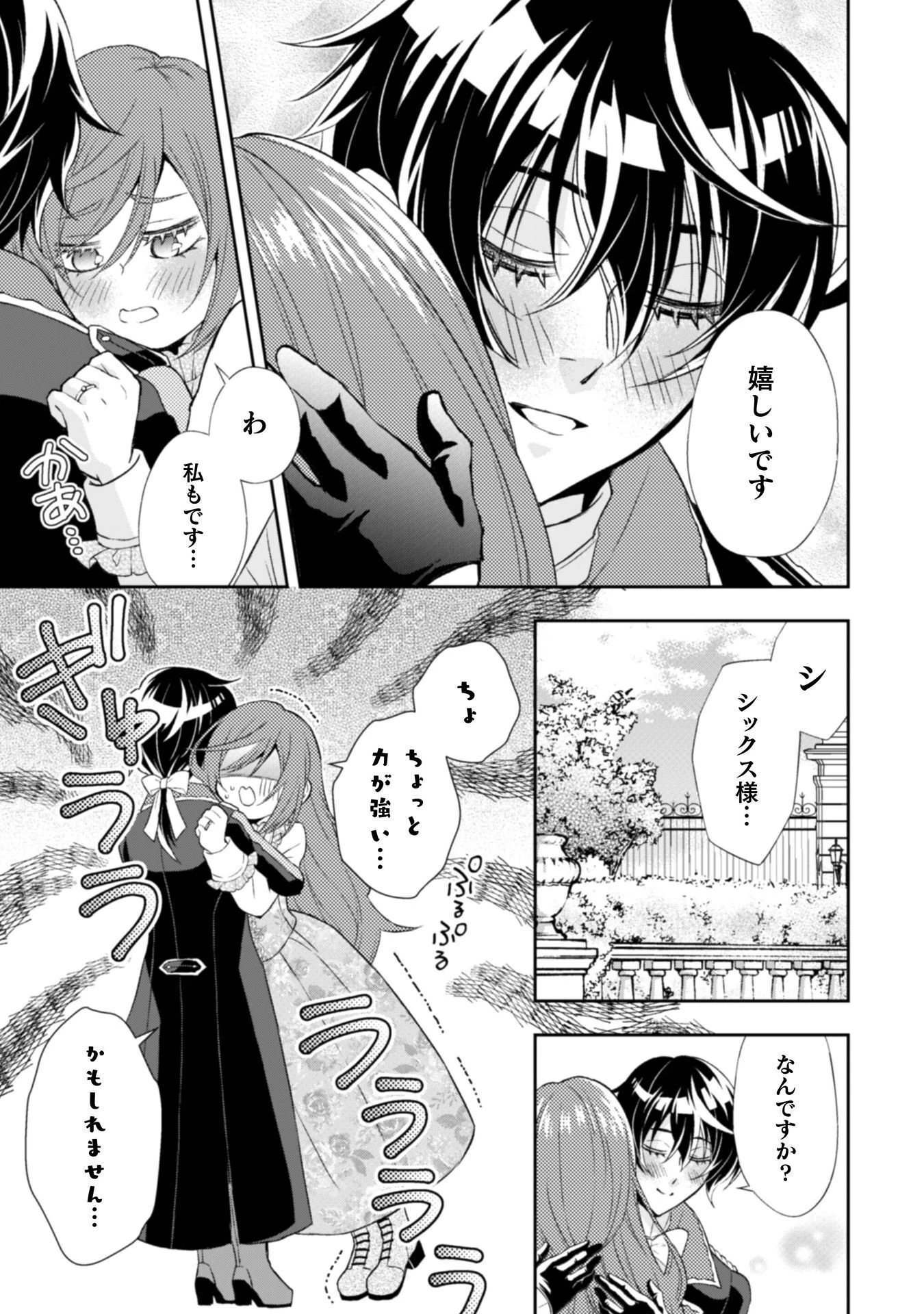 悪役令嬢はもう全部が嫌になったので、記憶喪失のふりをすることにした 第15話 - 22