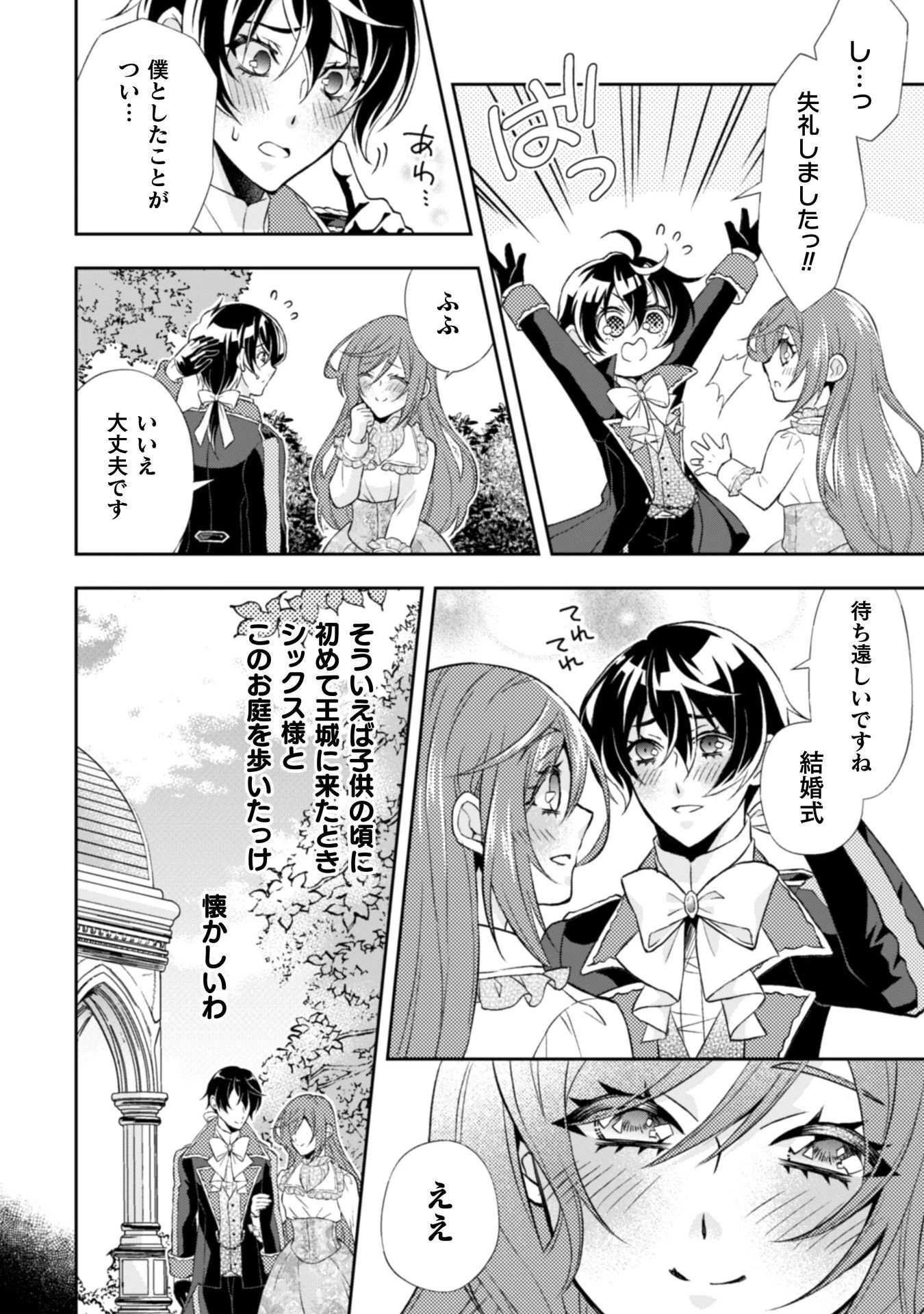 悪役令嬢はもう全部が嫌になったので、記憶喪失のふりをすることにした 第15話 - 23