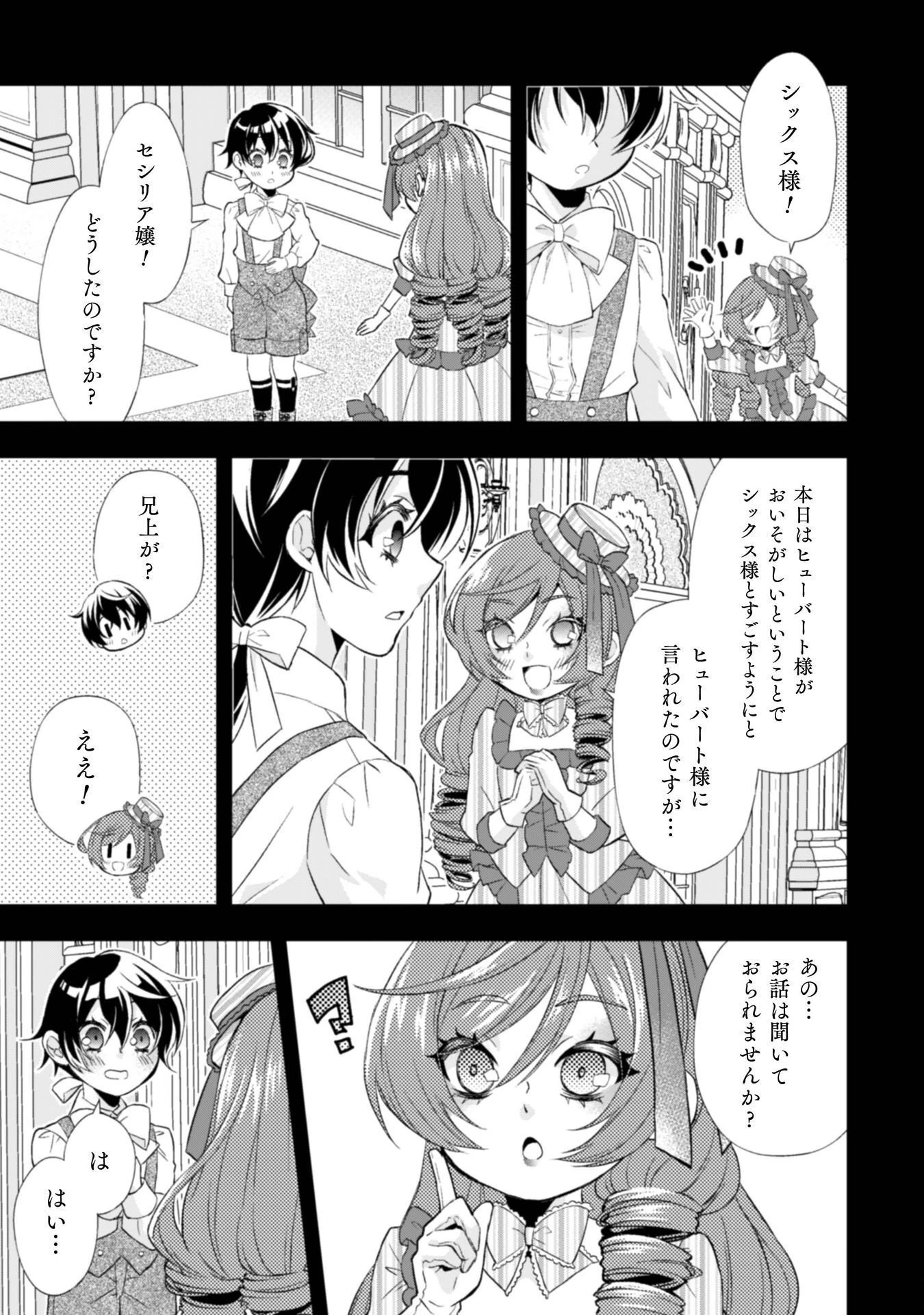 悪役令嬢はもう全部が嫌になったので、記憶喪失のふりをすることにした 第15話 - 24