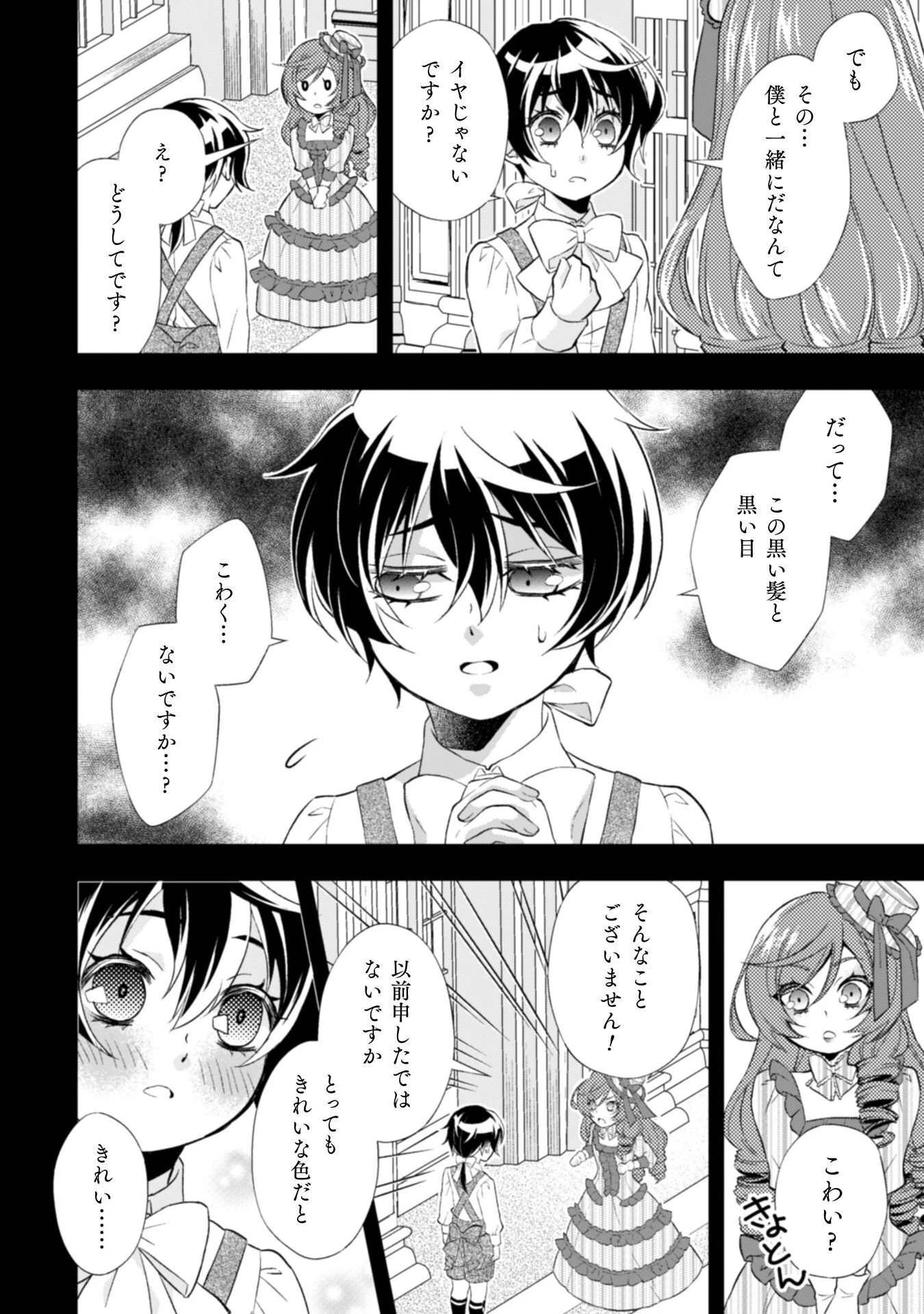 悪役令嬢はもう全部が嫌になったので、記憶喪失のふりをすることにした 第15話 - 25