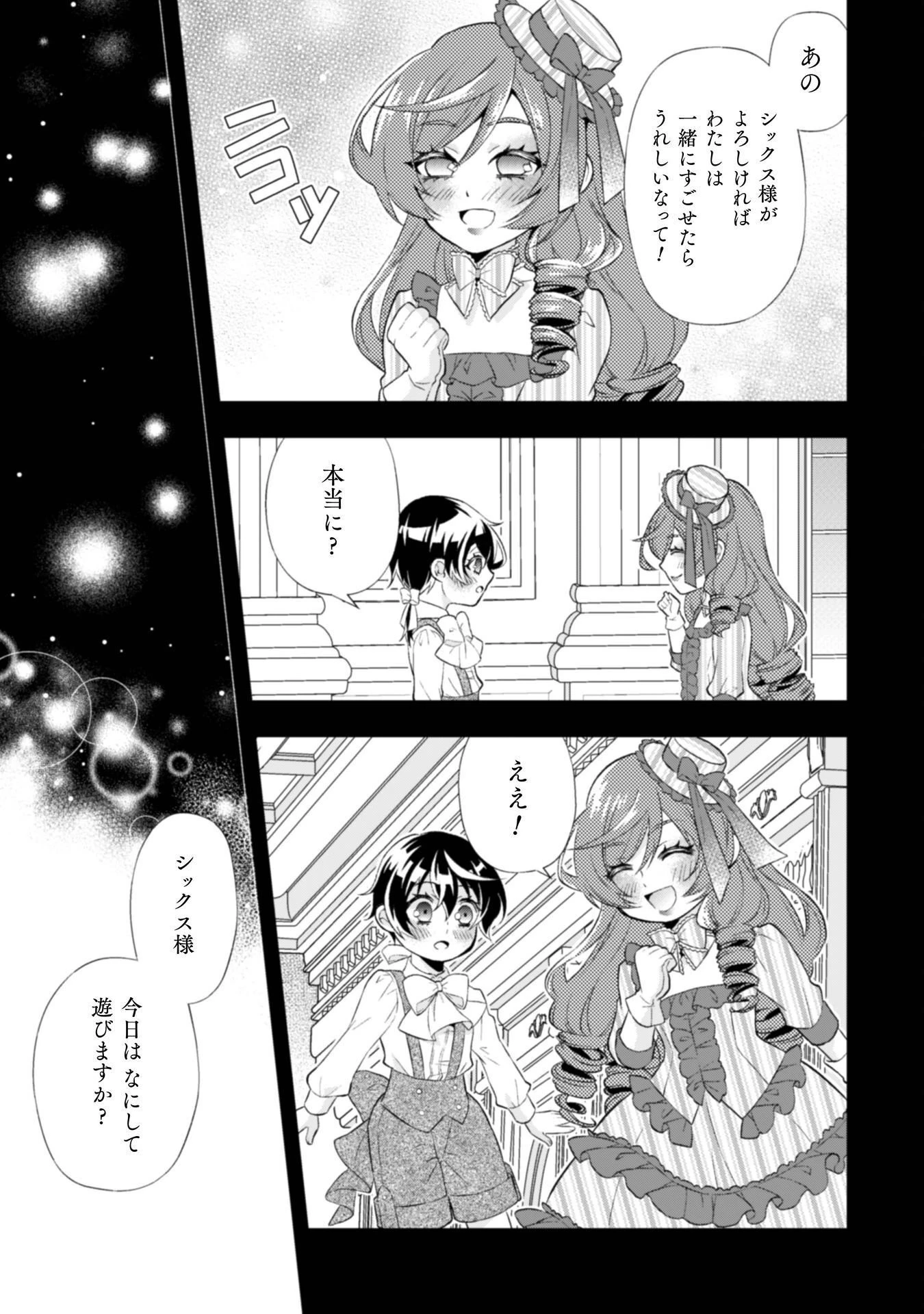 悪役令嬢はもう全部が嫌になったので、記憶喪失のふりをすることにした 第15話 - 26