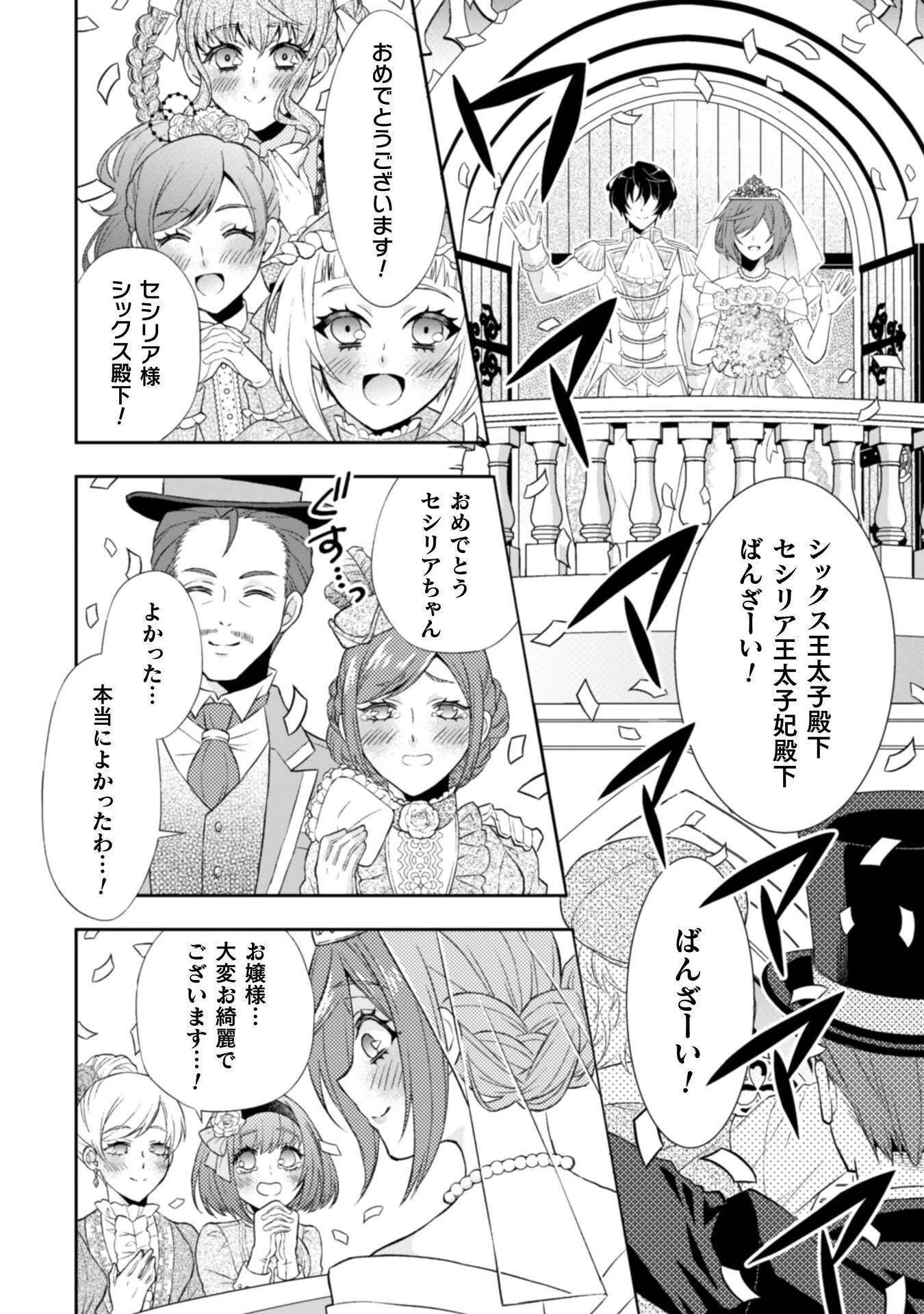 悪役令嬢はもう全部が嫌になったので、記憶喪失のふりをすることにした 第15話 - 29