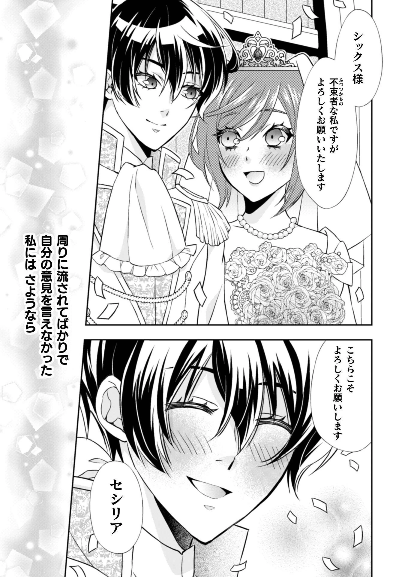 悪役令嬢はもう全部が嫌になったので、記憶喪失のふりをすることにした 第15話 - 30