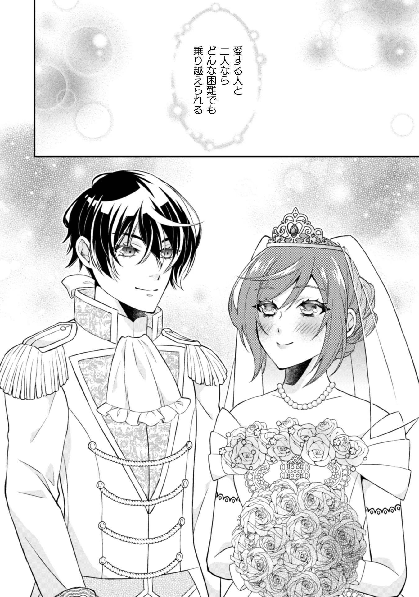 悪役令嬢はもう全部が嫌になったので、記憶喪失のふりをすることにした 第15話 - 31