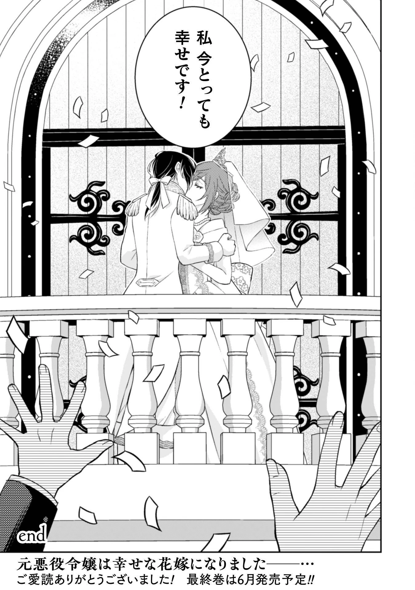 悪役令嬢はもう全部が嫌になったので、記憶喪失のふりをすることにした 第15話 - 32